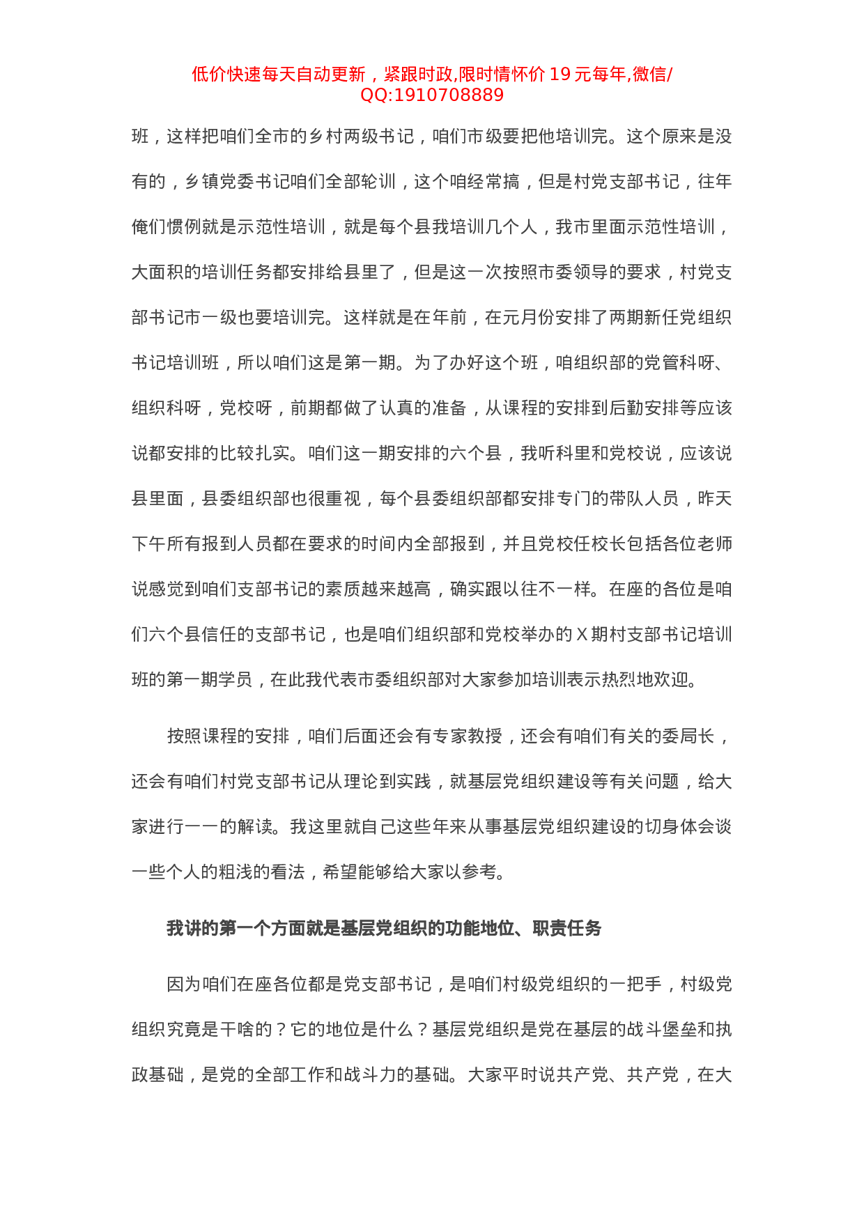 组织部长培训会讲话.docx 第2页