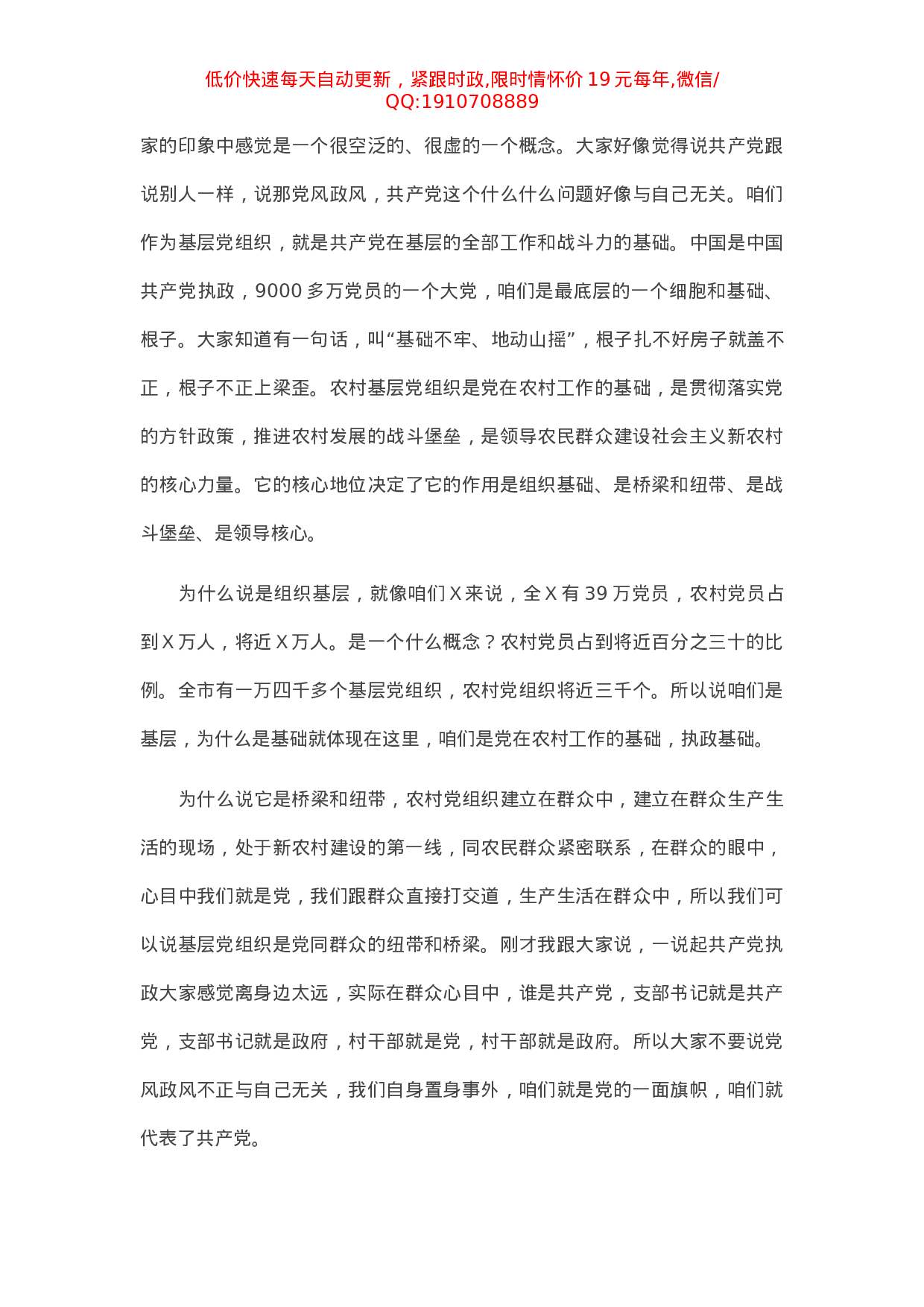 组织部长培训会讲话.docx 第3页