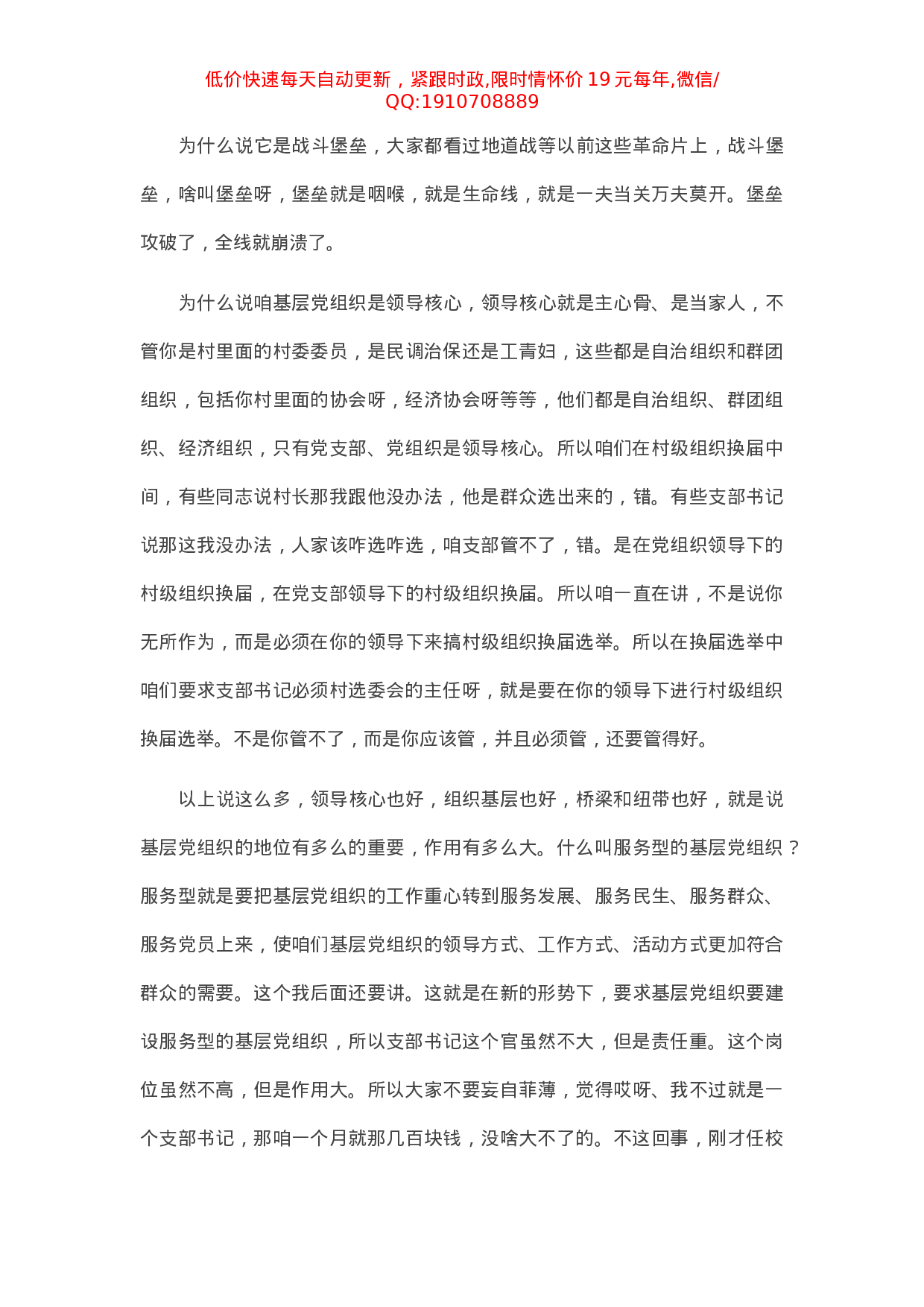 组织部长培训会讲话.docx 第4页
