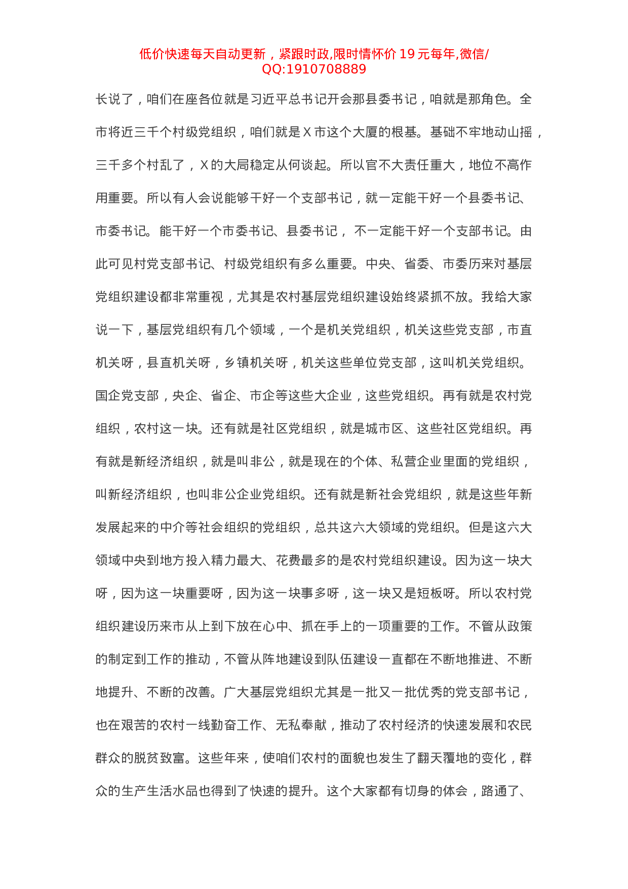 组织部长培训会讲话.docx 第5页