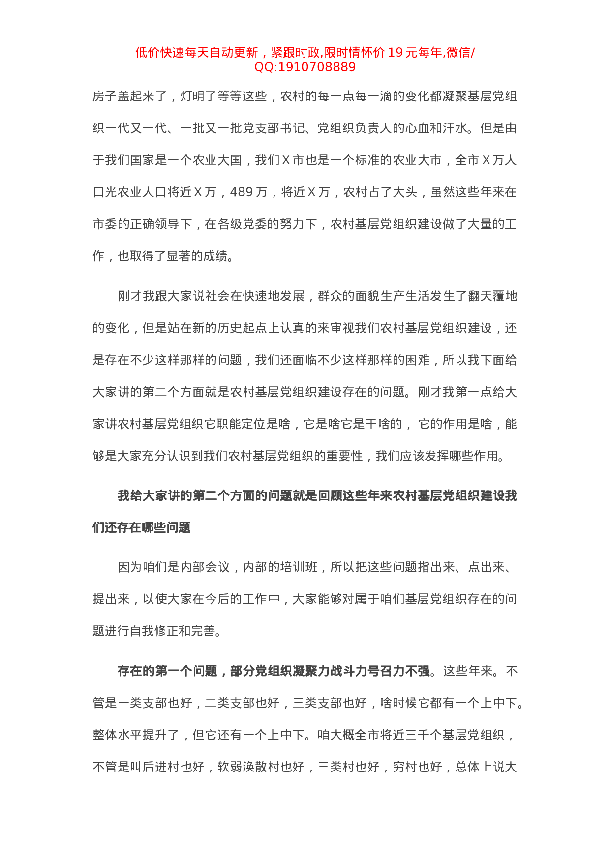 组织部长培训会讲话.docx 第6页