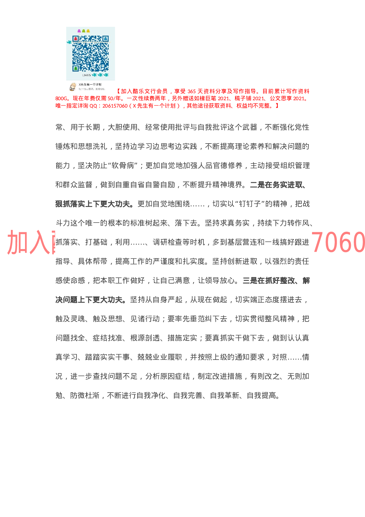 组织部长检查剖析材料.docx 第6页