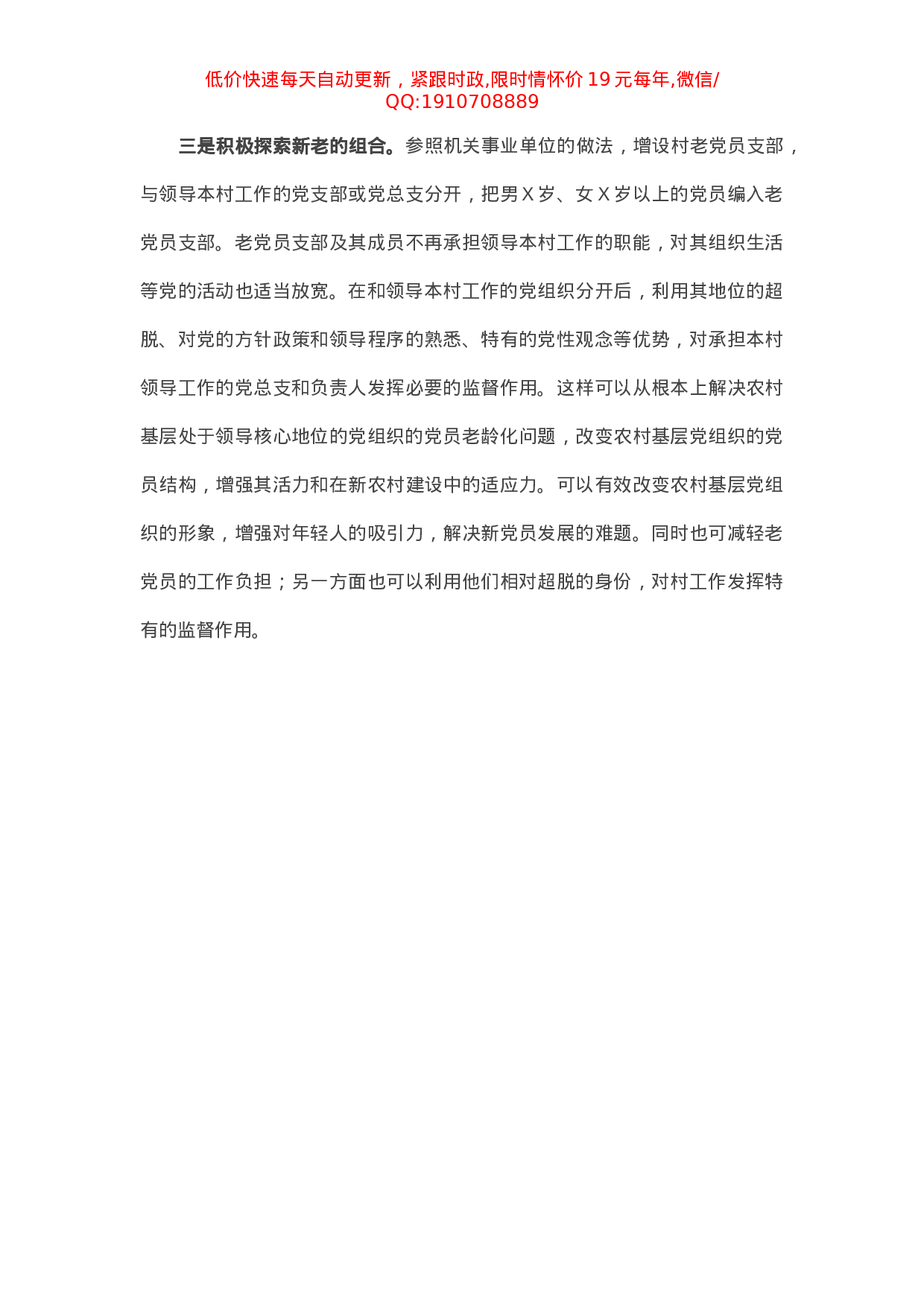 组织部加强基层党组织建设的调研报告.docx 第4页