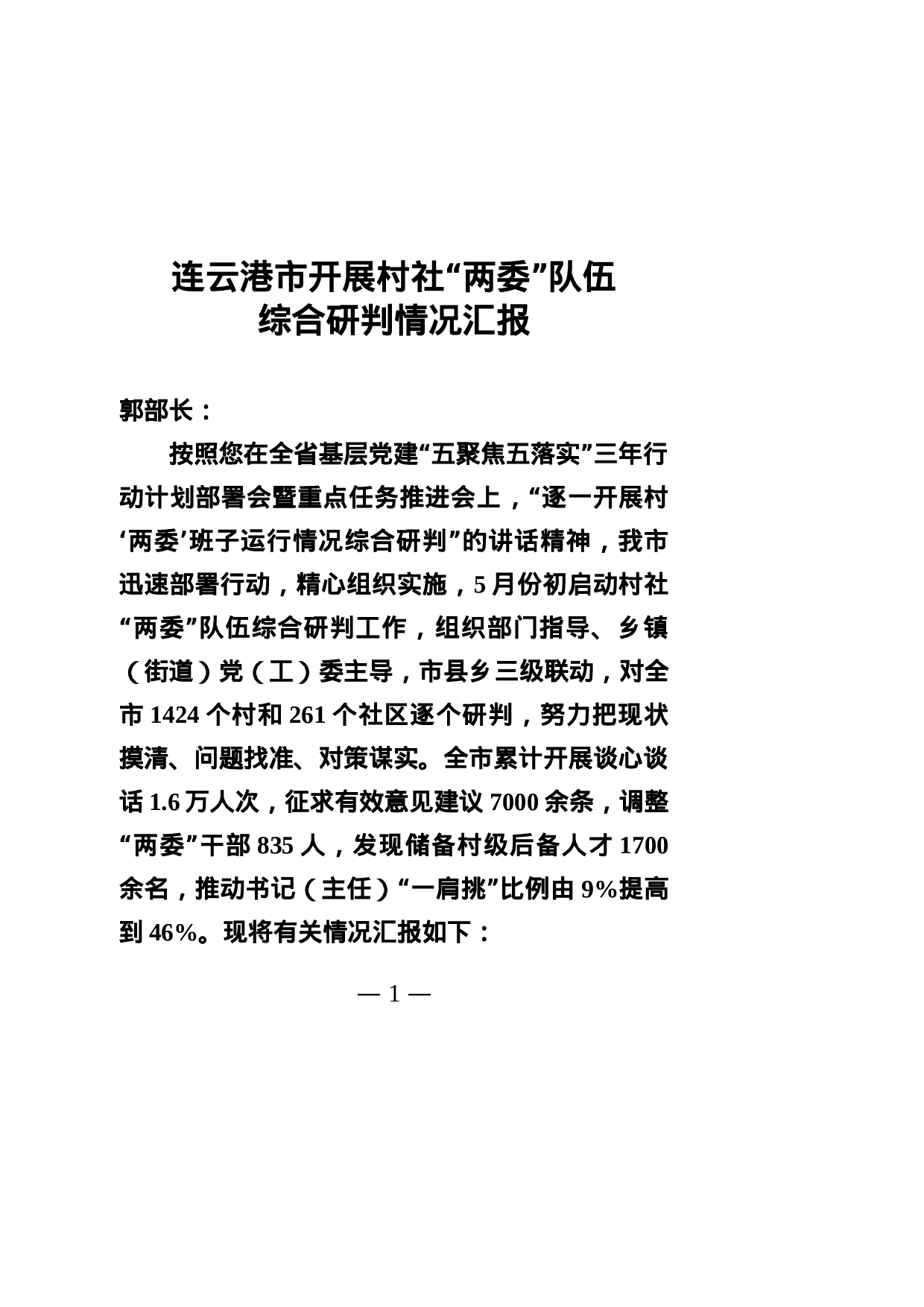 综合研判情况汇报.docx 第1页