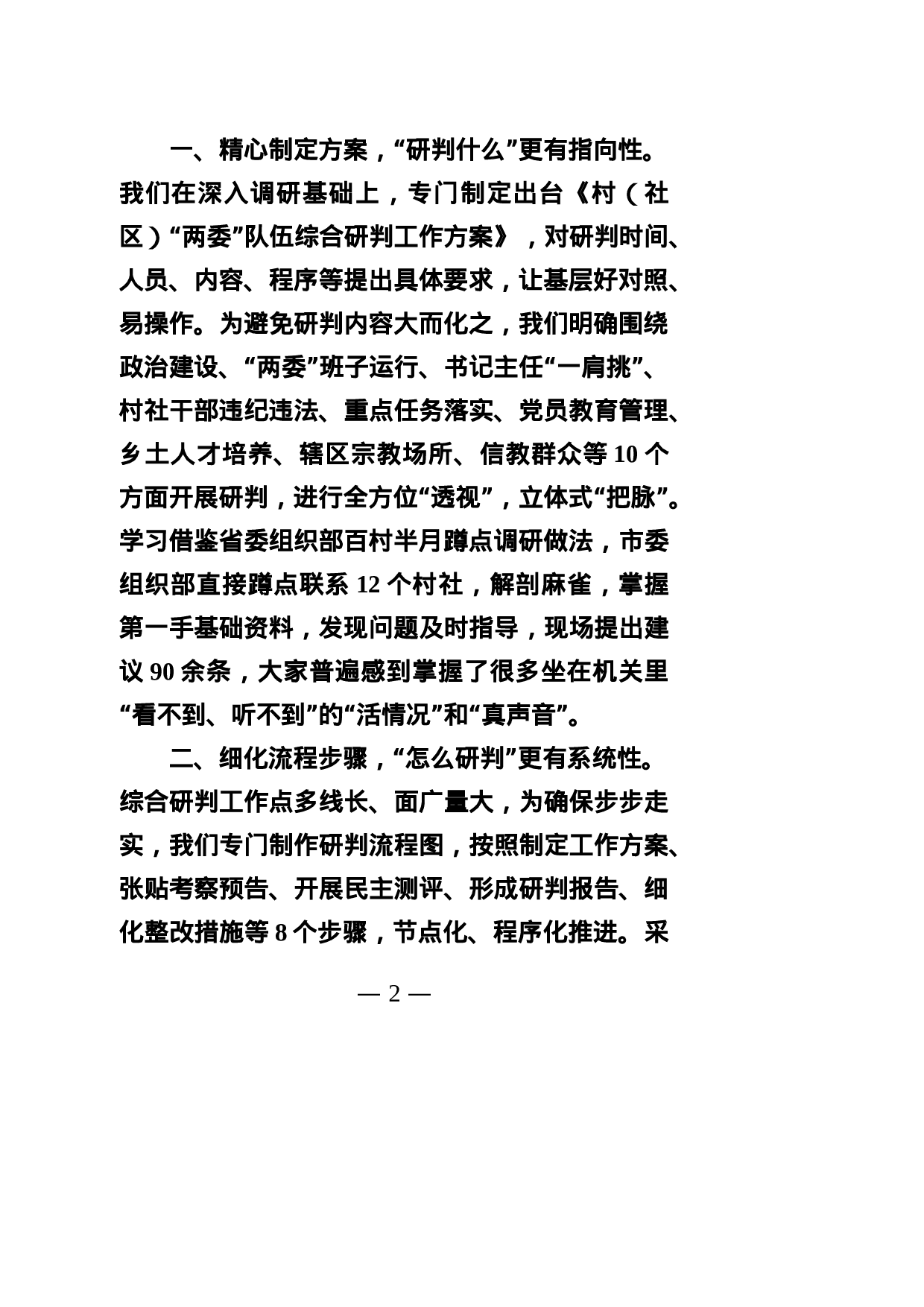 综合研判情况汇报.docx 第2页