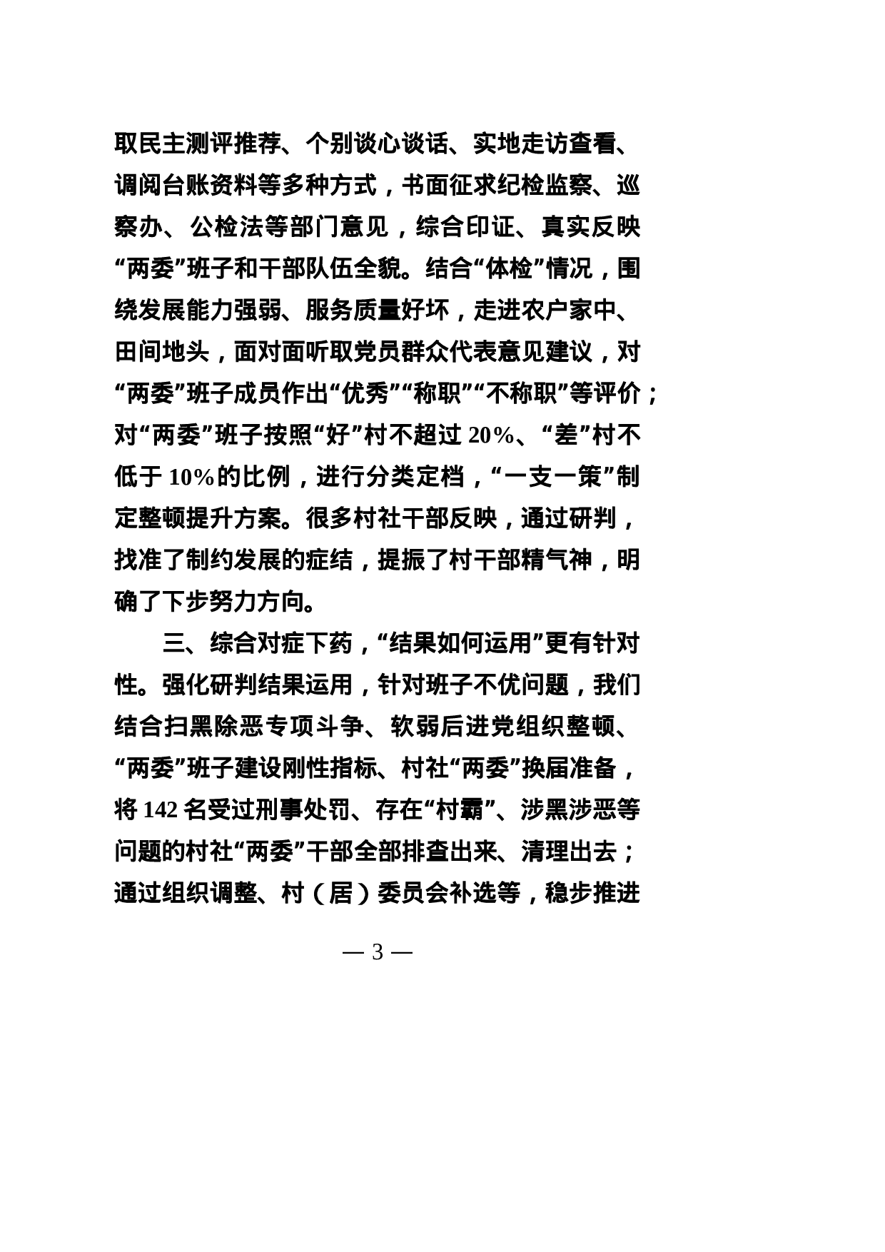 综合研判情况汇报.docx 第3页