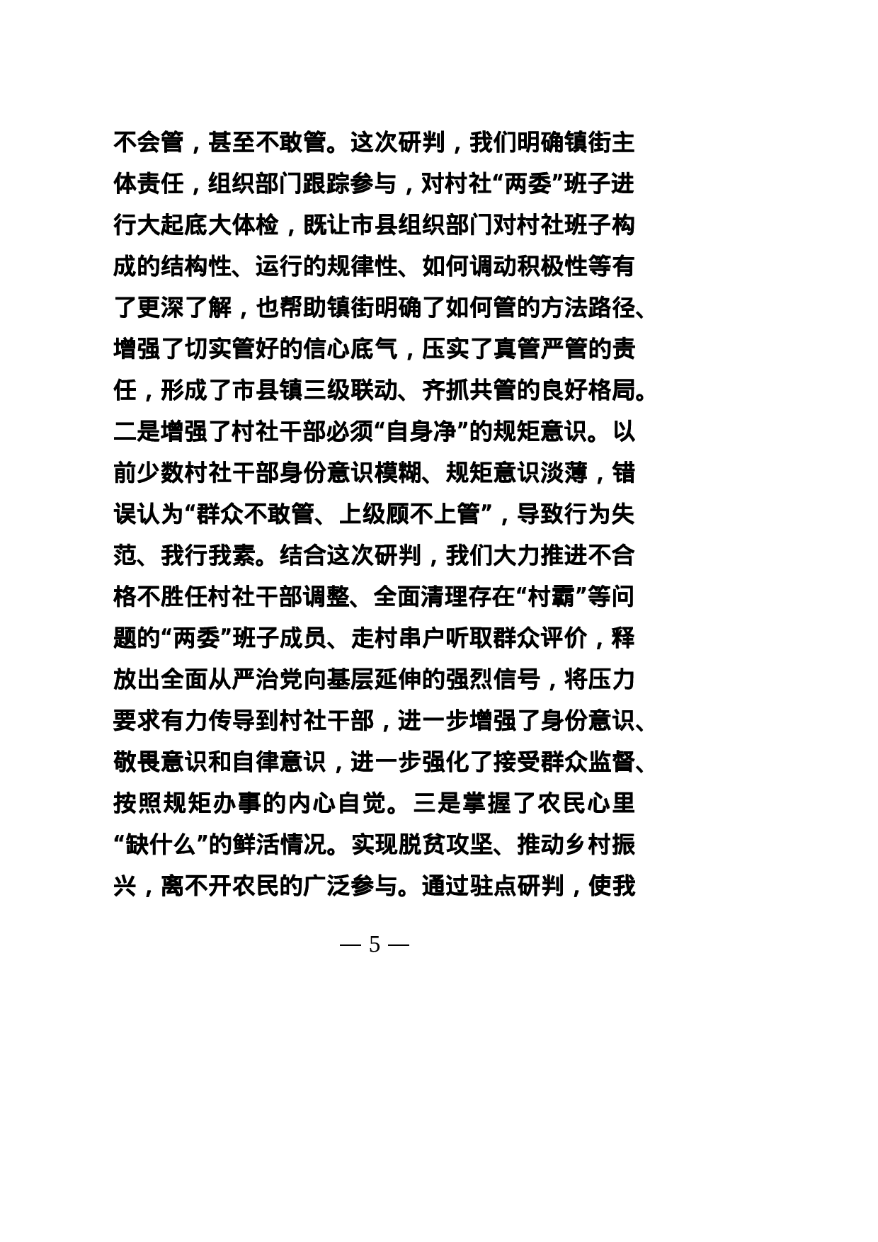 综合研判情况汇报.docx 第5页