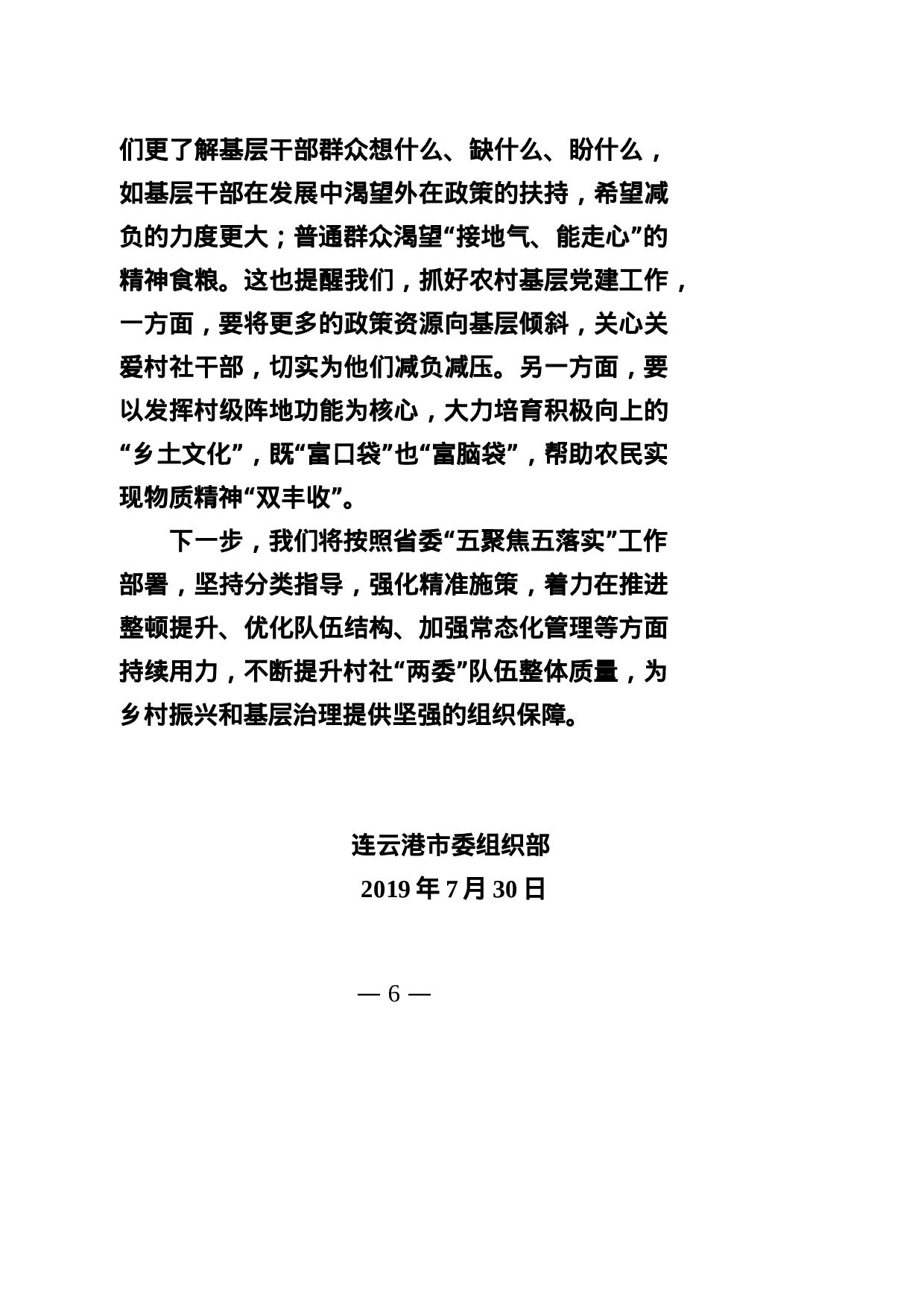 综合研判情况汇报.docx 第6页