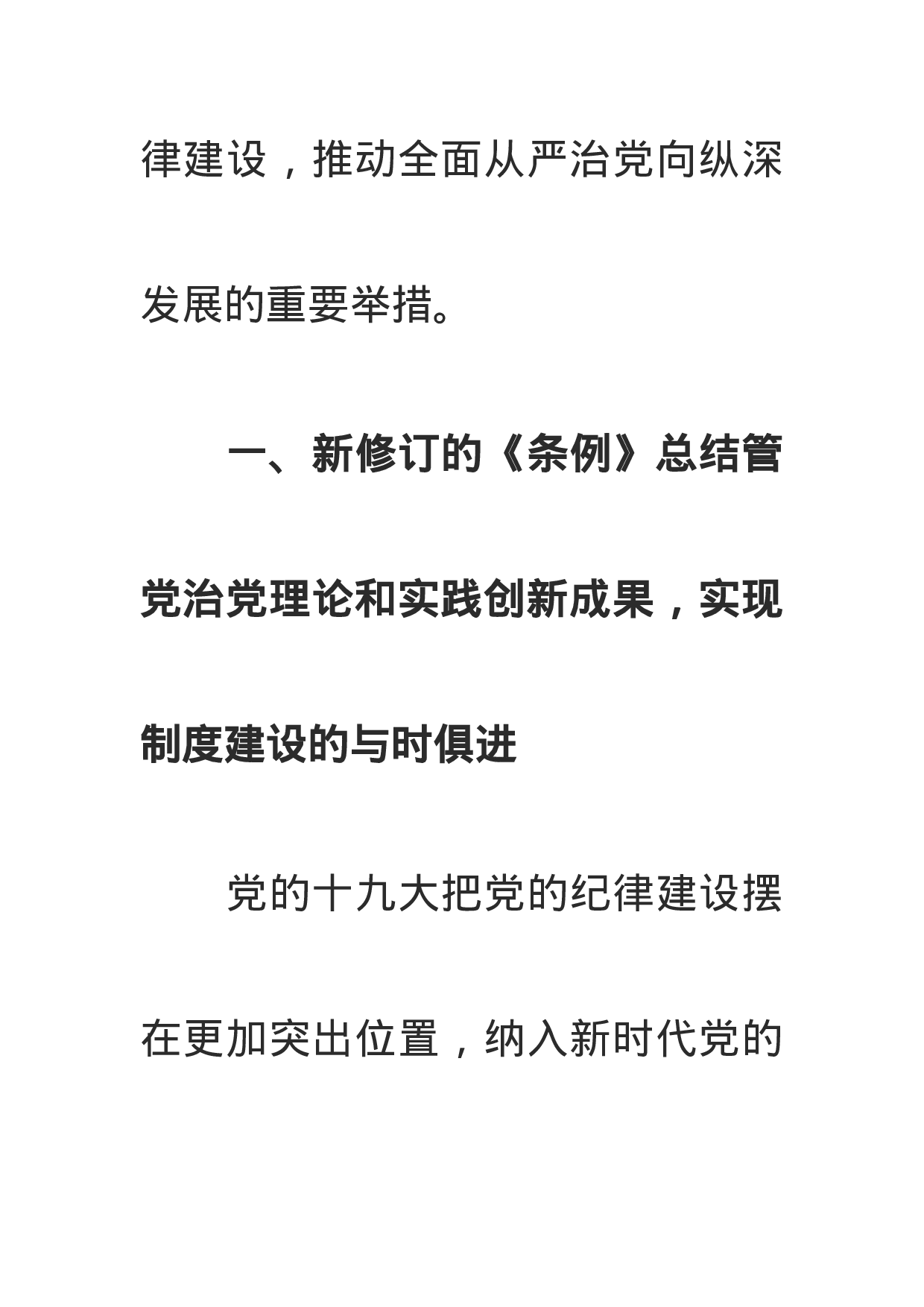 准确把握党的纪律建设的政治性时代性针对性.doc 第2页