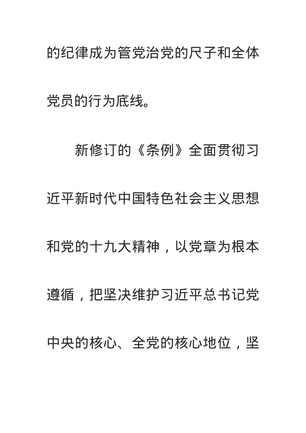 准确把握党的纪律建设的政治性时代性针对性.doc 第5页