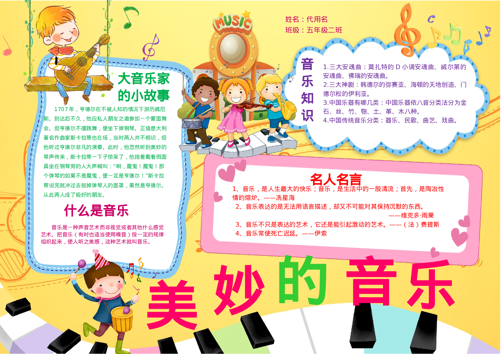 音乐小报6.docx 第1页