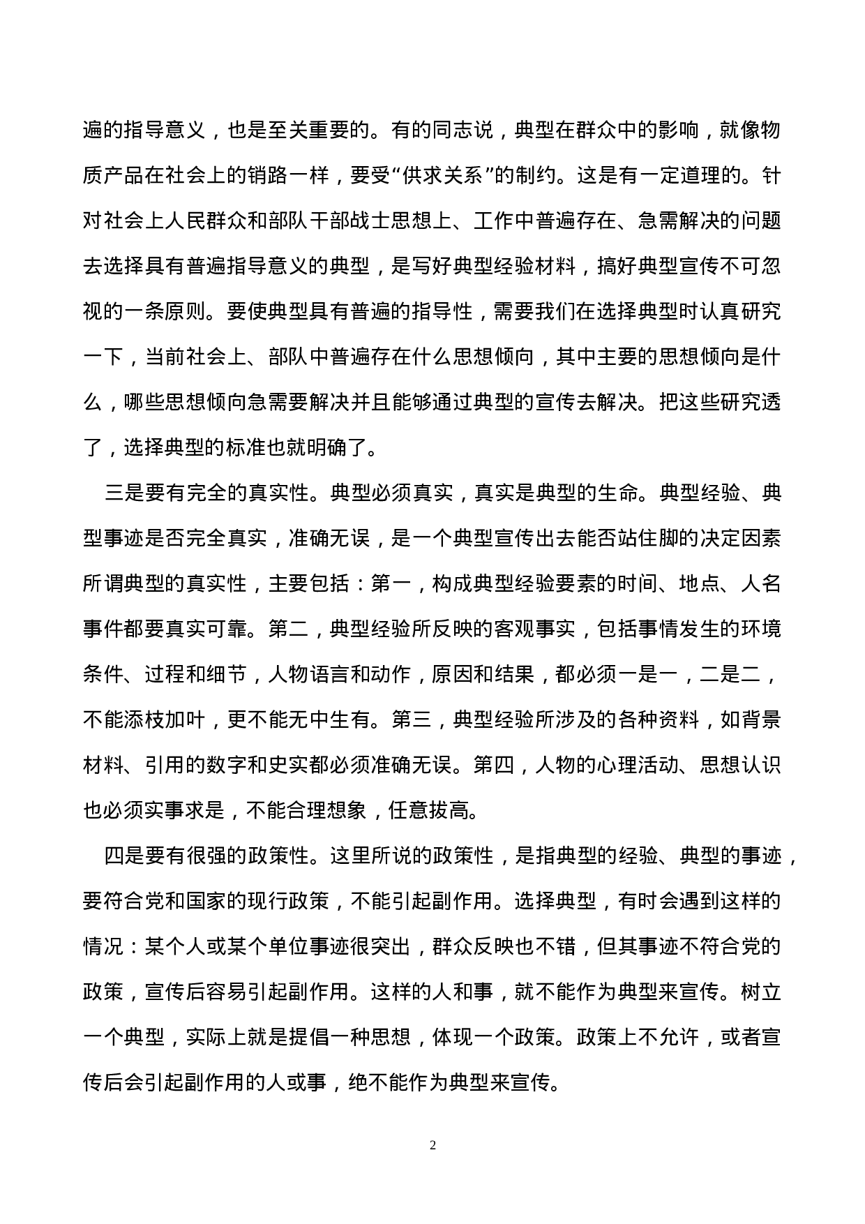 撰写典型材料的要诀.doc 第2页