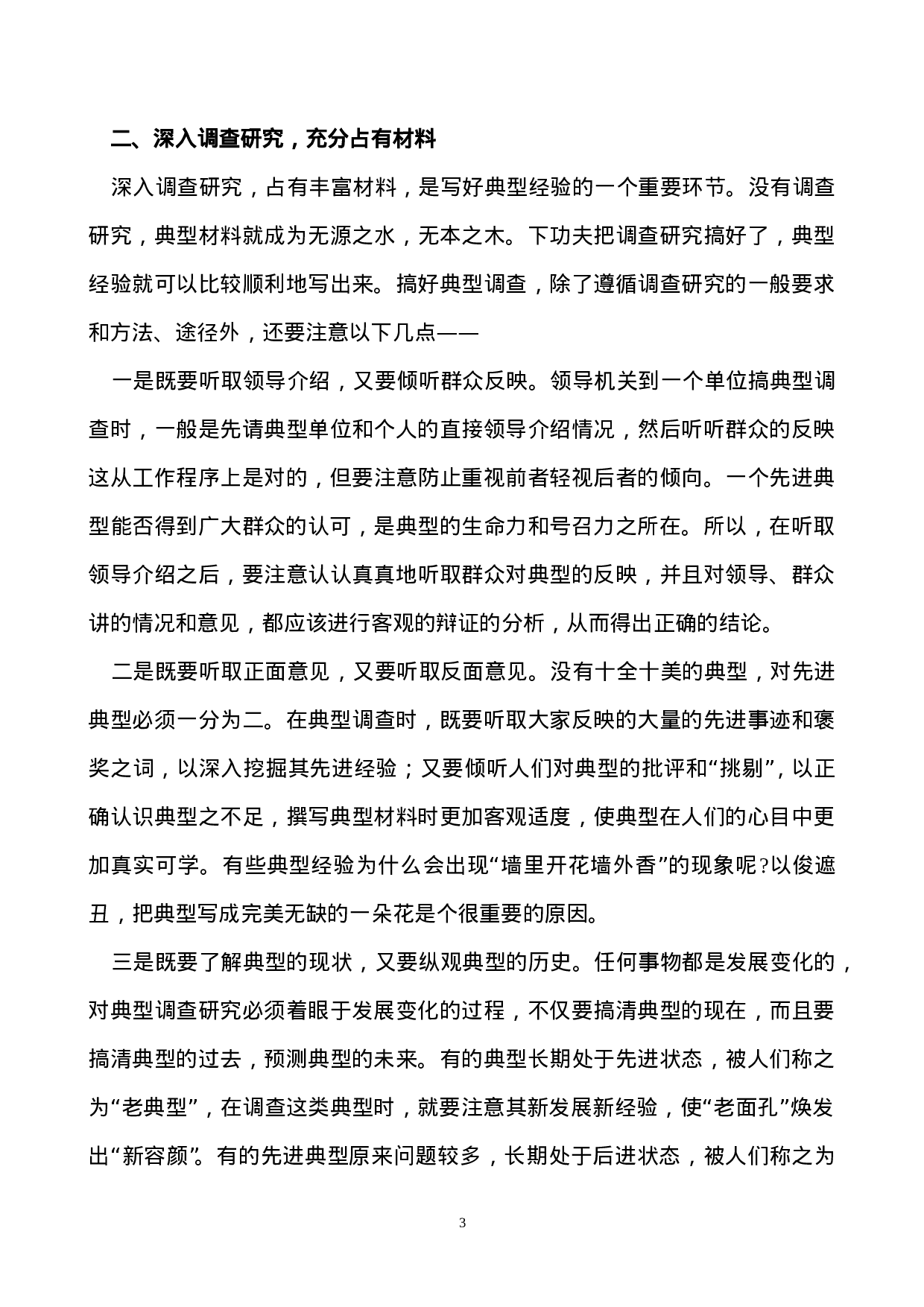 撰写典型材料的要诀.doc 第3页