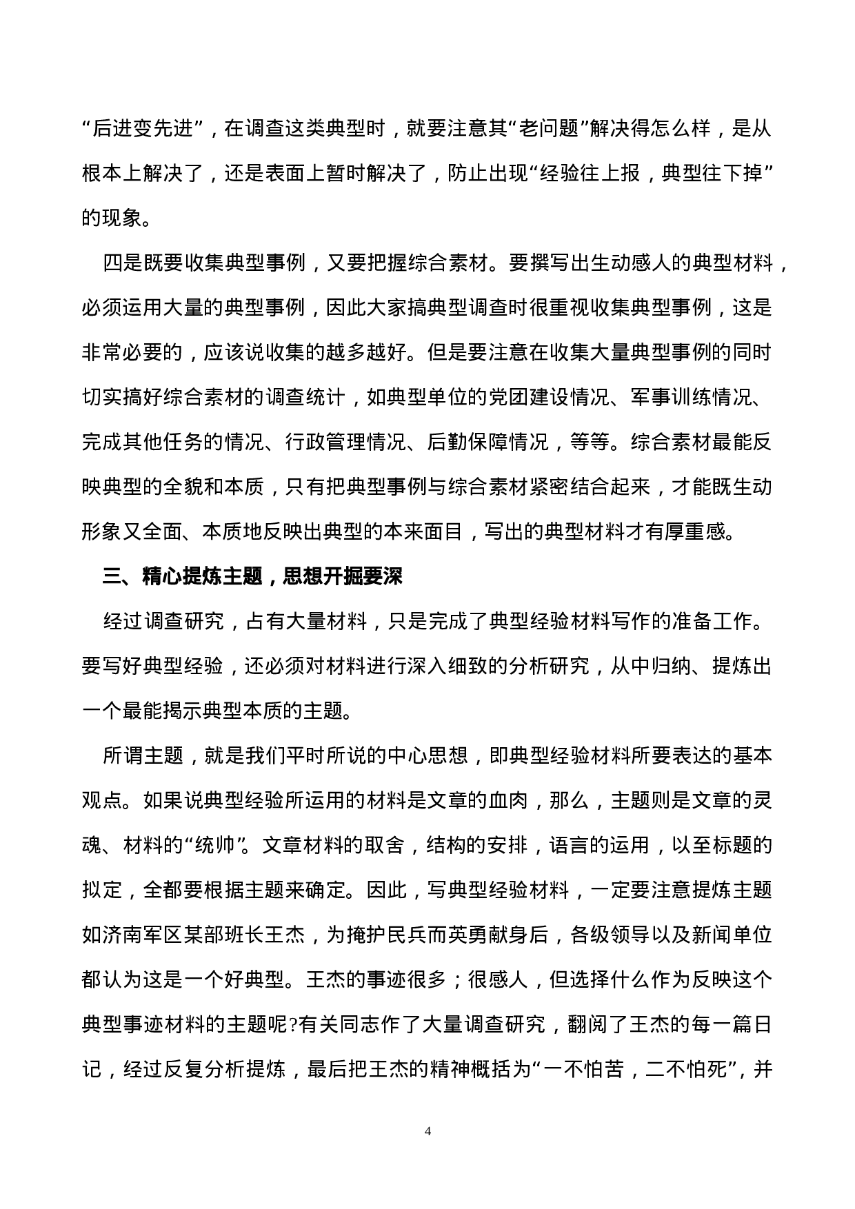 撰写典型材料的要诀.doc 第4页