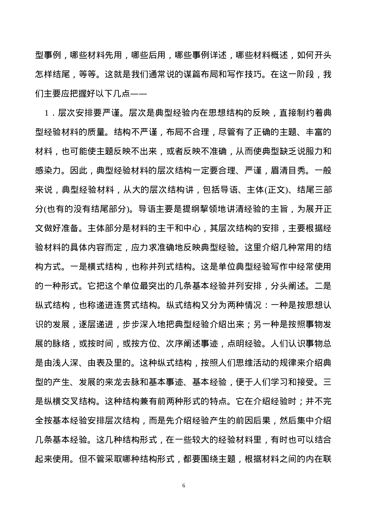 撰写典型材料的要诀.doc 第6页