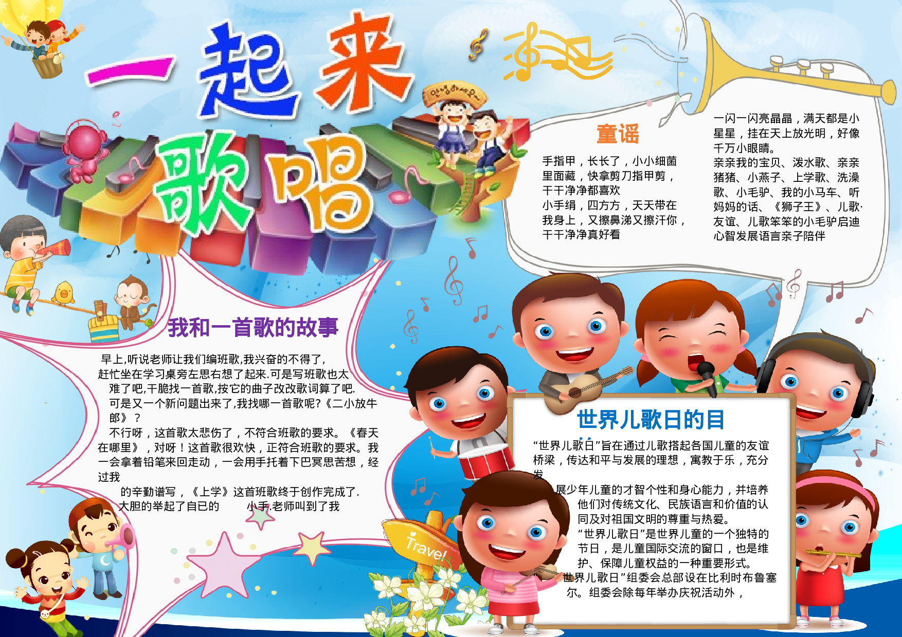 音乐小报5.docx 第1页