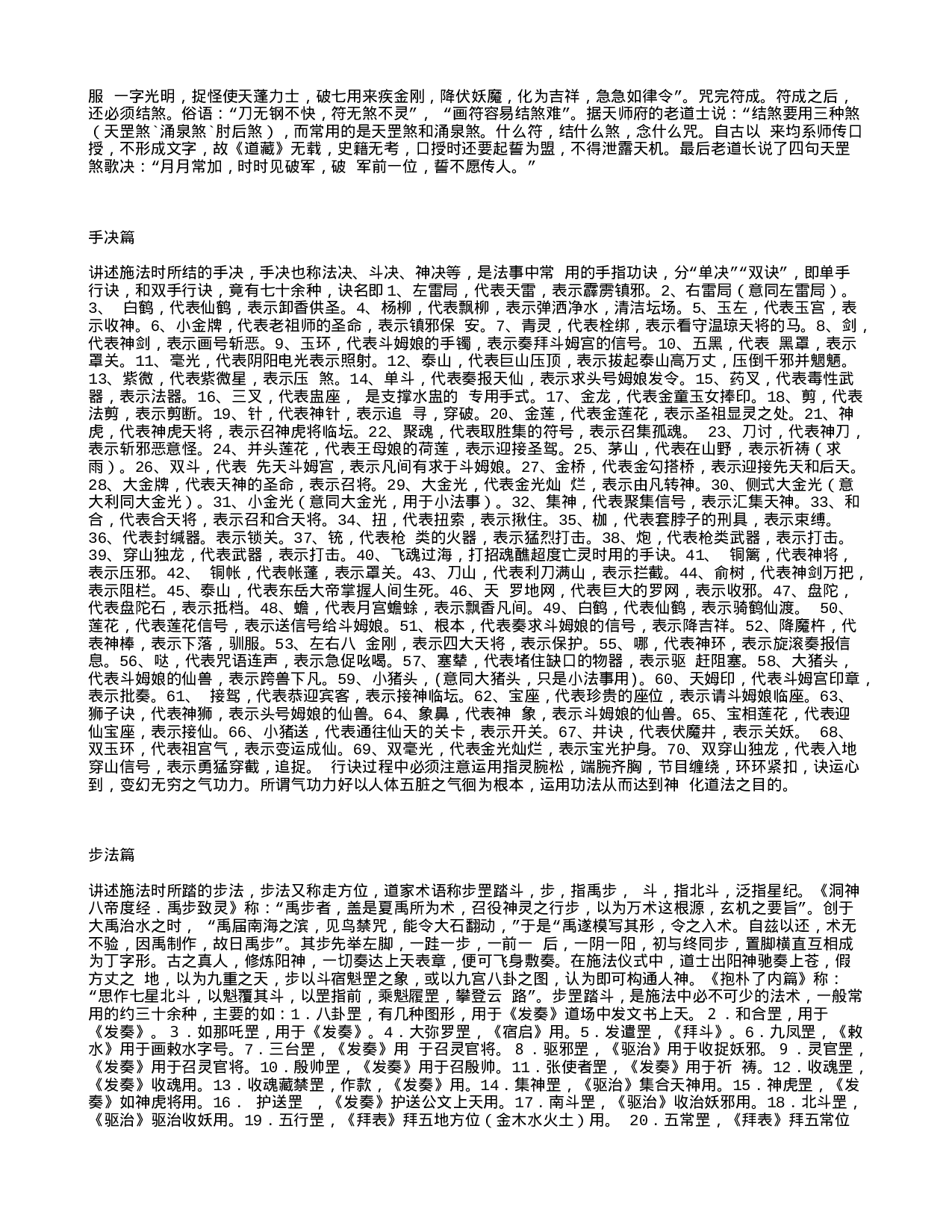 茅山法术、符箓、阵法说明.txt 第2页