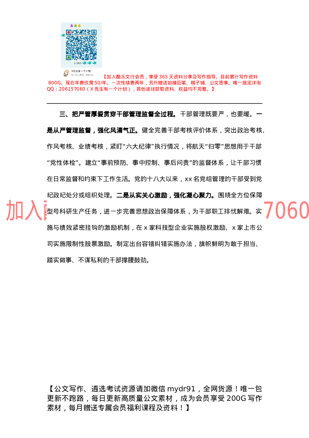 专业技术人才座谈会发言：打造高素质专业化干部队伍为建设国际一流航天企业提供组织保证.docx 第3页
