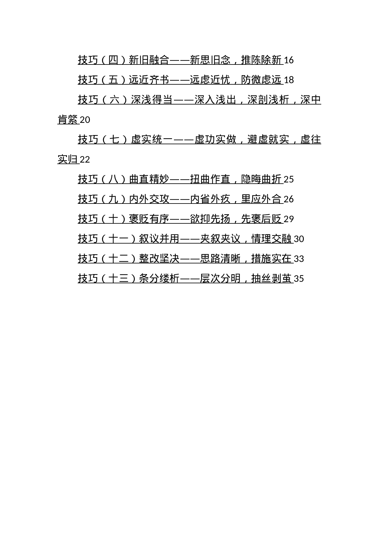 专题民主生活会对照检查材料写作素材大全.docx 第2页