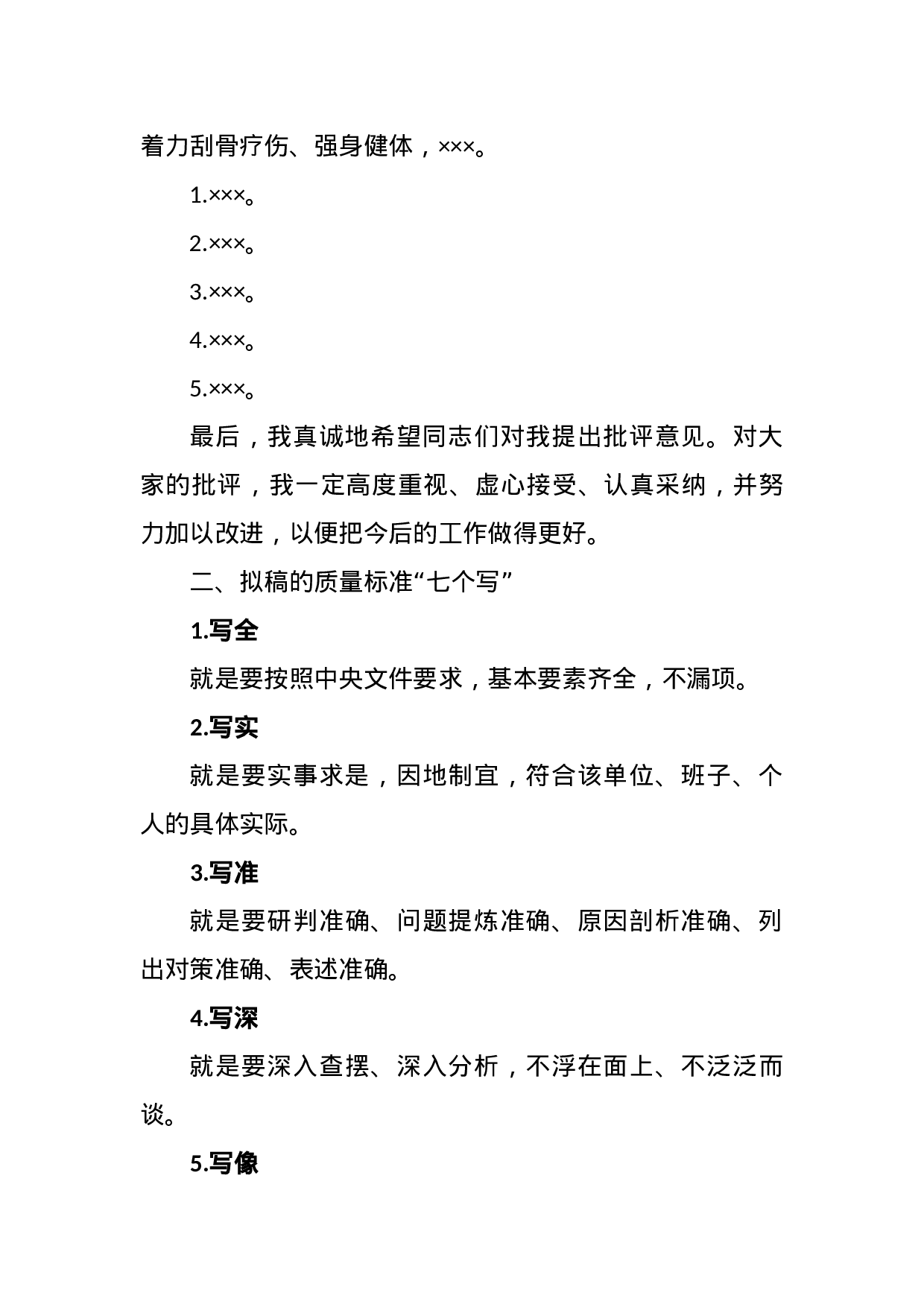 专题民主生活会对照检查材料写作素材大全.docx 第6页