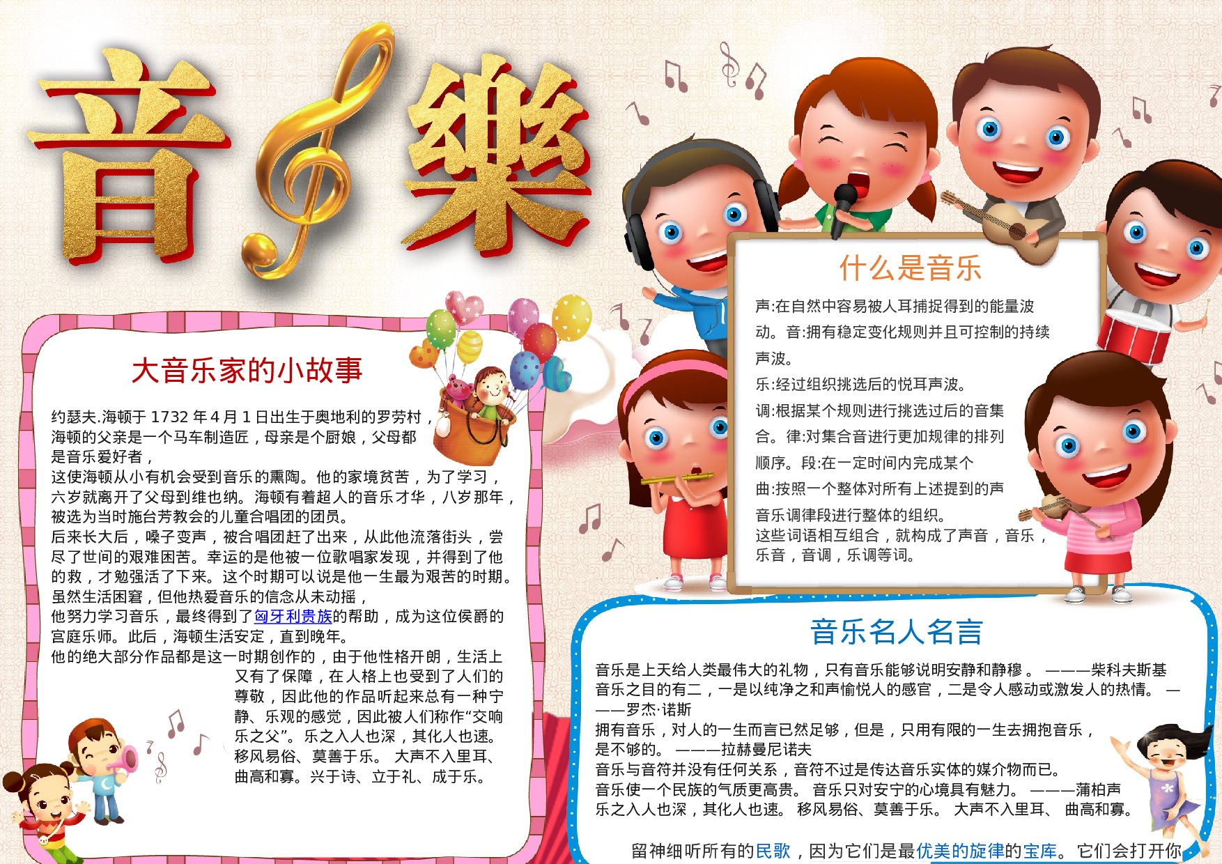 音乐小报4.docx 第1页