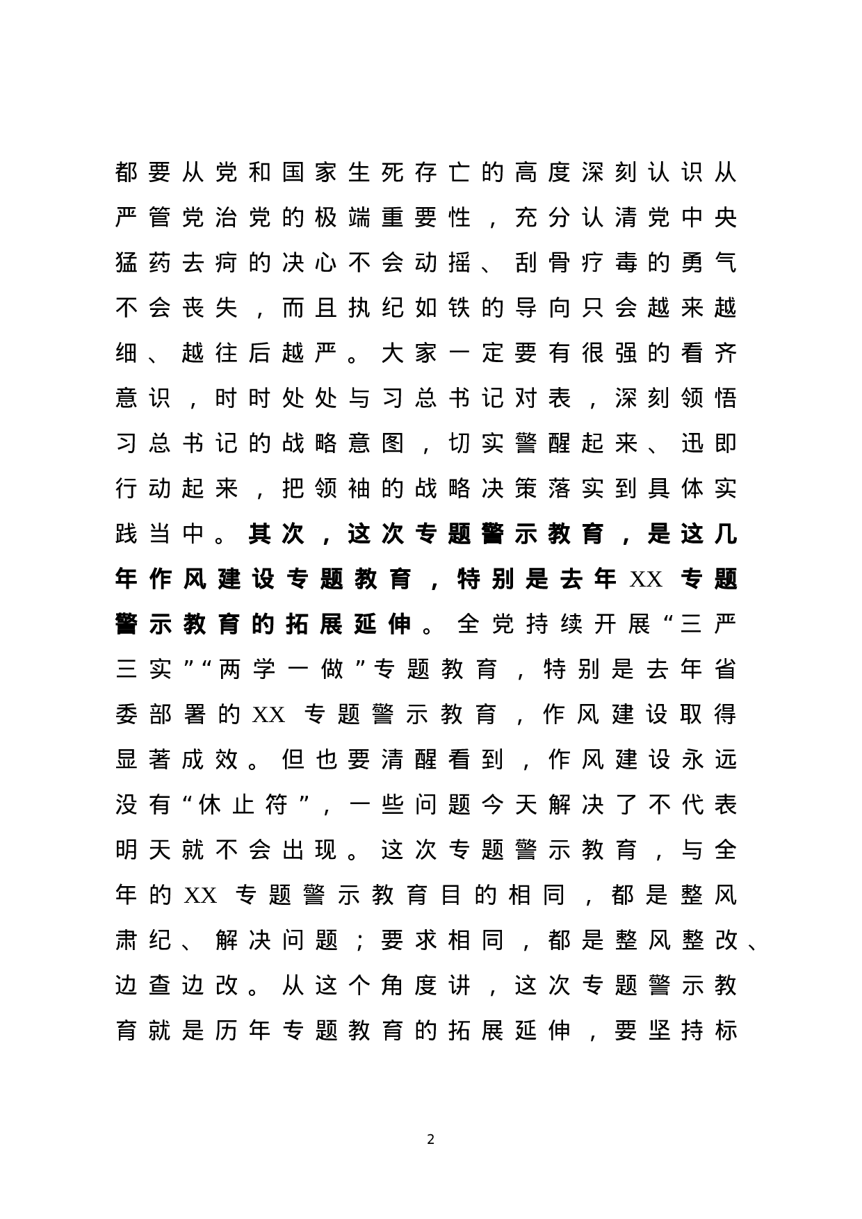 专题警示教育动员部署会讲话+授课提纲+主持词.docx 第2页