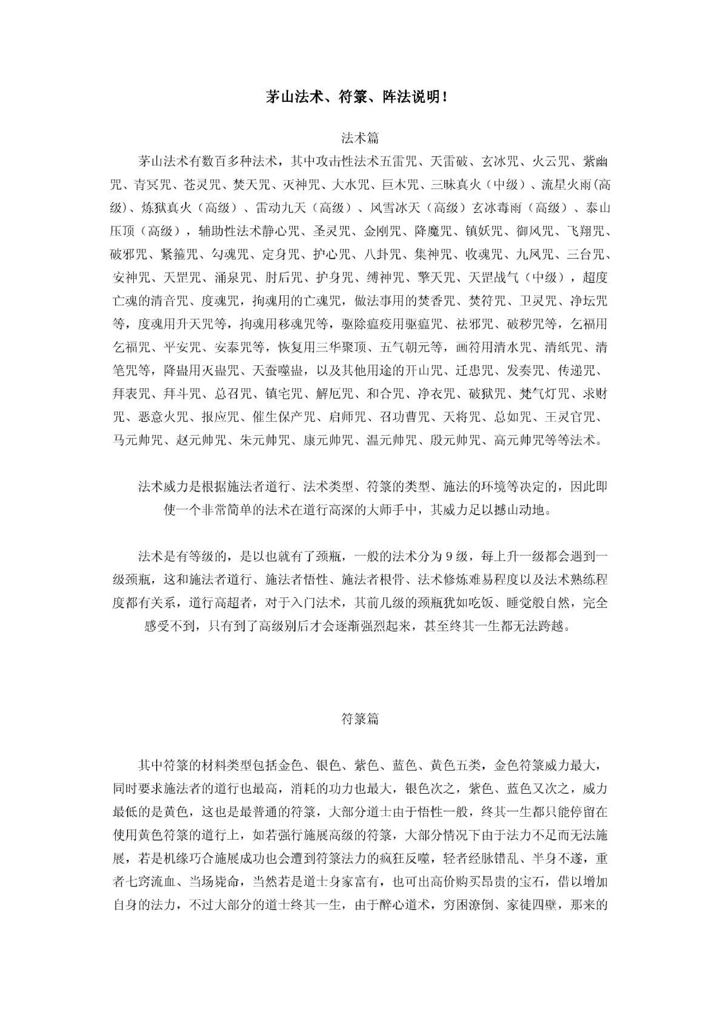 茅山法术、符箓、阵法说明.pdf 第1页