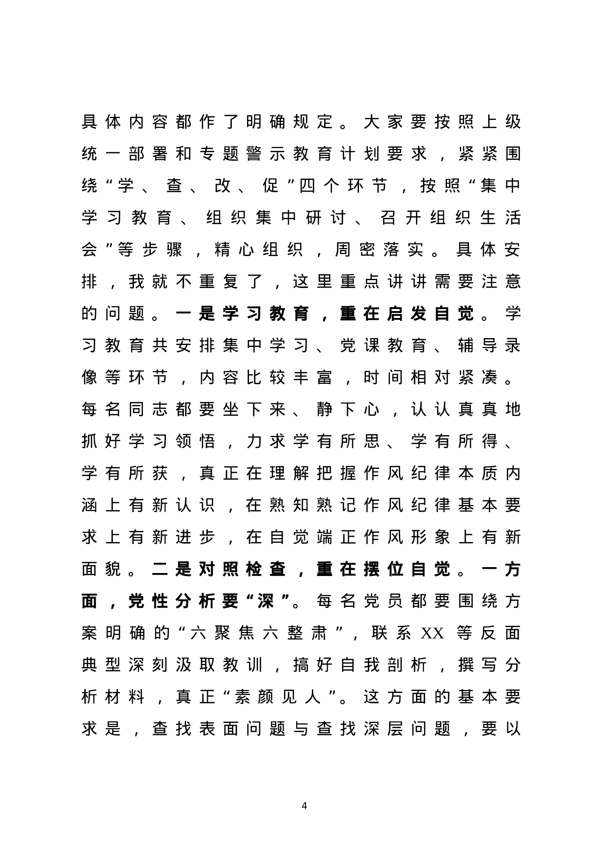 专题警示教育动员部署会讲话+授课提纲+主持词.docx 第4页