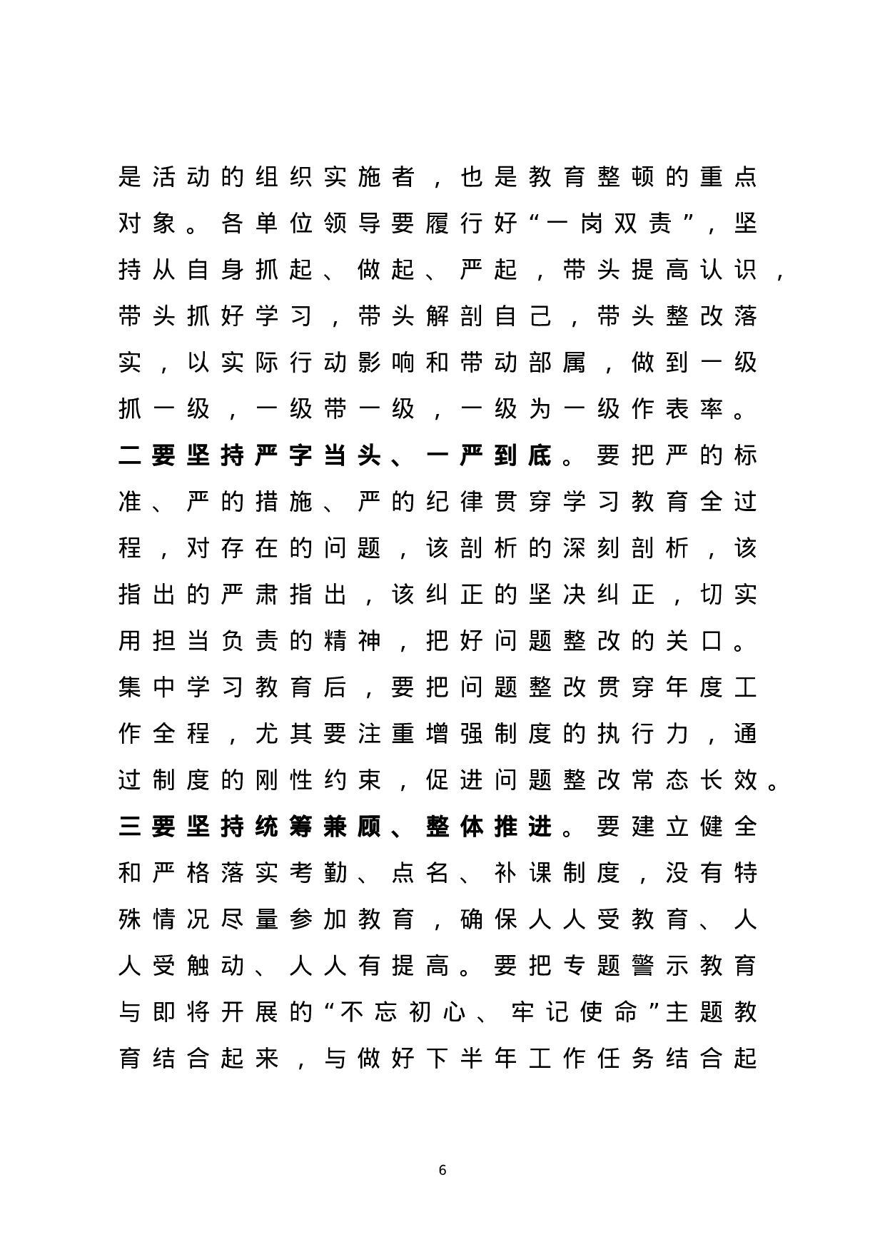 专题警示教育动员部署会讲话+授课提纲+主持词.docx 第6页