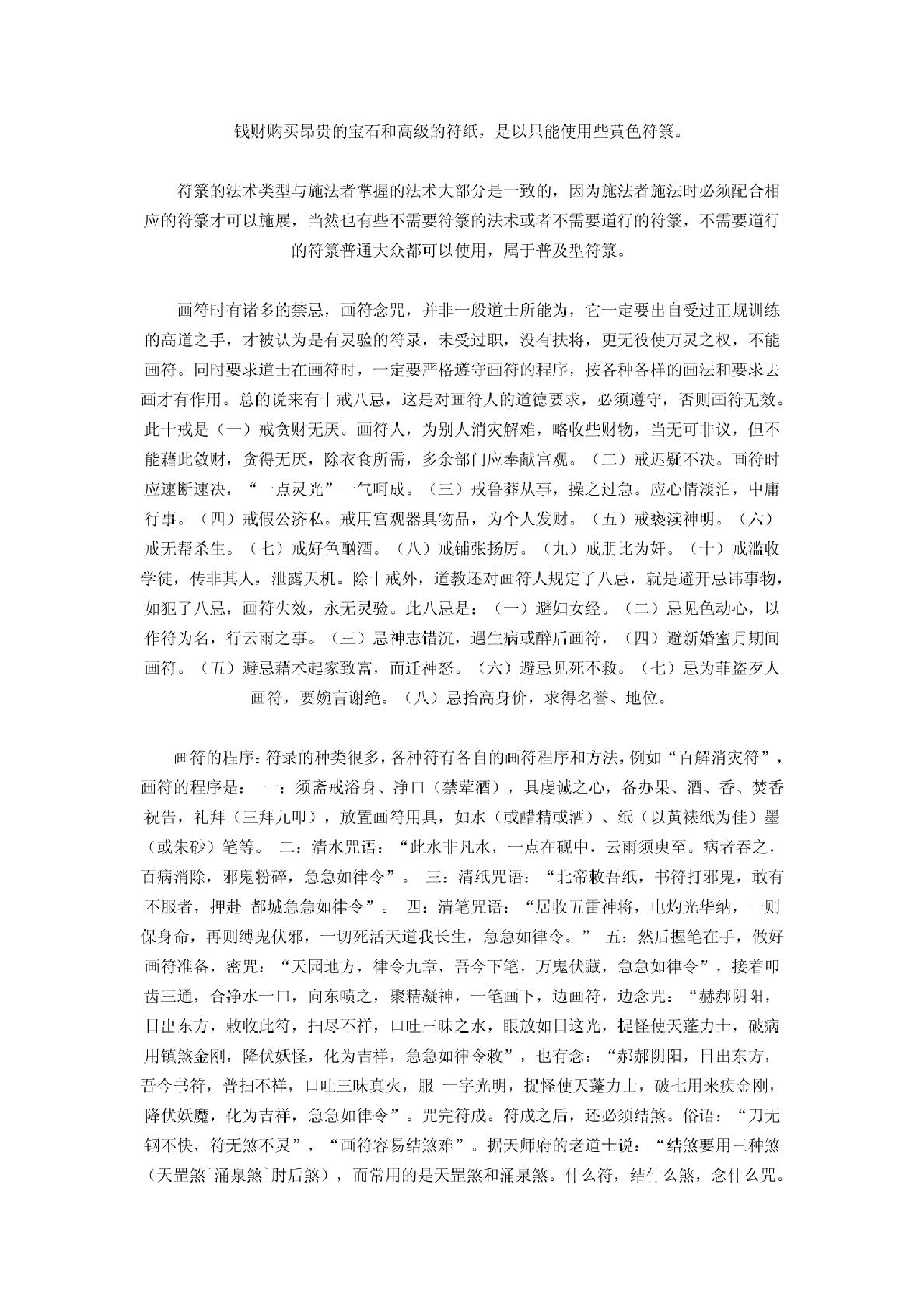 茅山法术、符箓、阵法说明.pdf 第2页