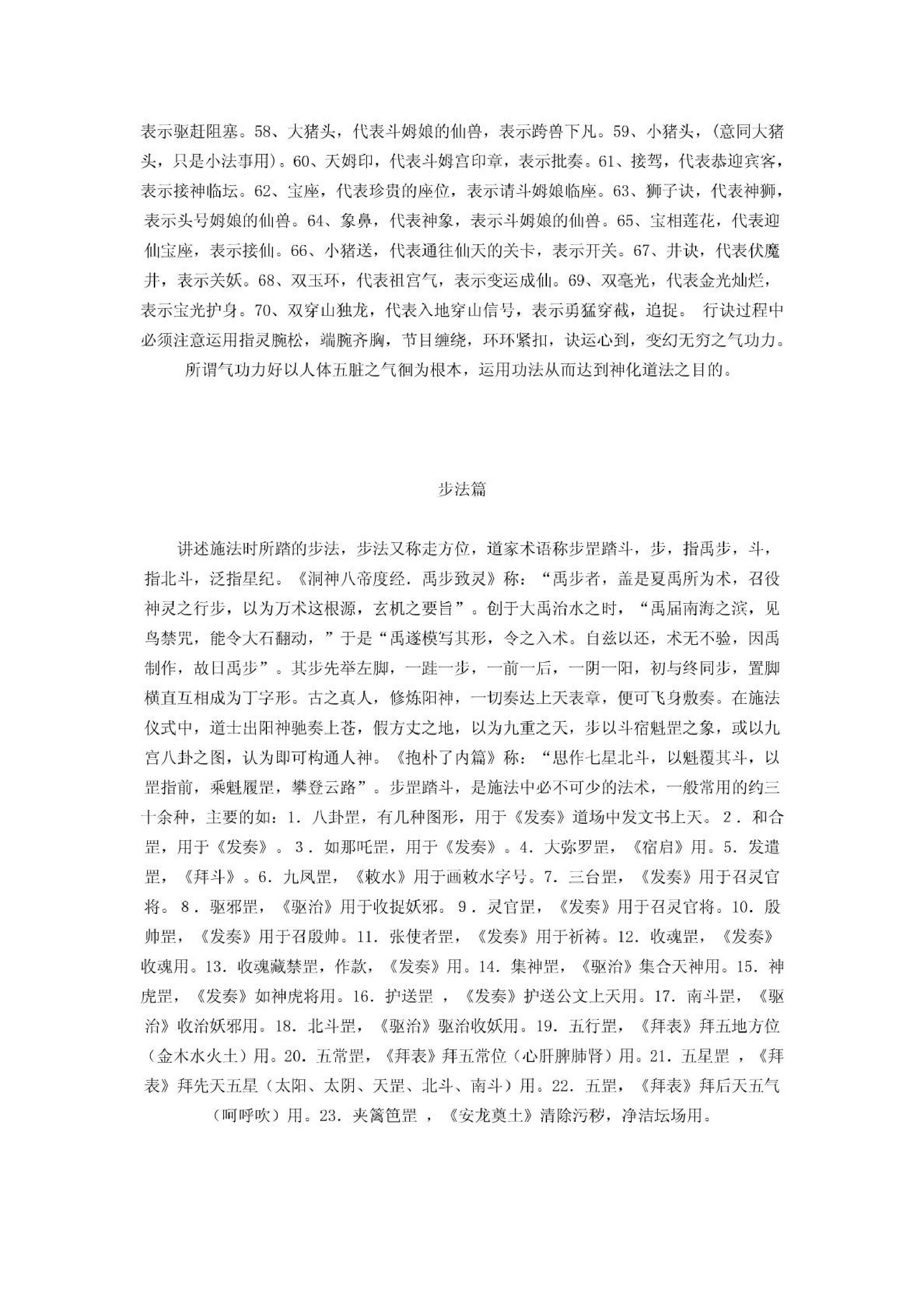 茅山法术、符箓、阵法说明.pdf 第4页