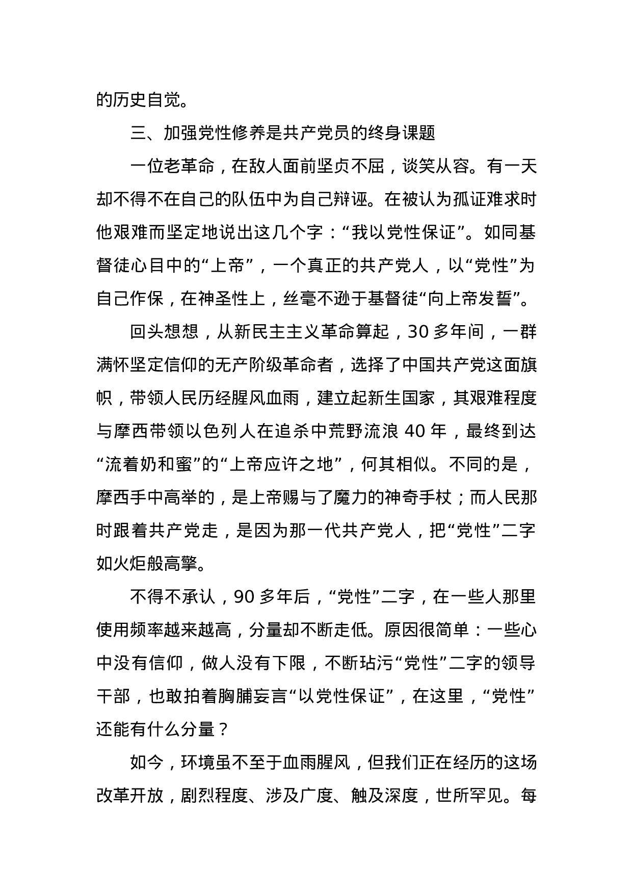 专题教育党课：坚持党性原则 涵养清风正气.docx 第5页