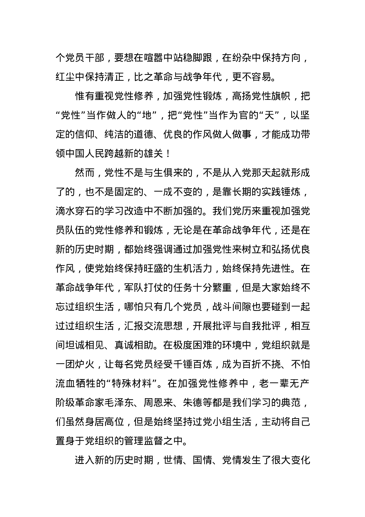 专题教育党课：坚持党性原则 涵养清风正气.docx 第6页