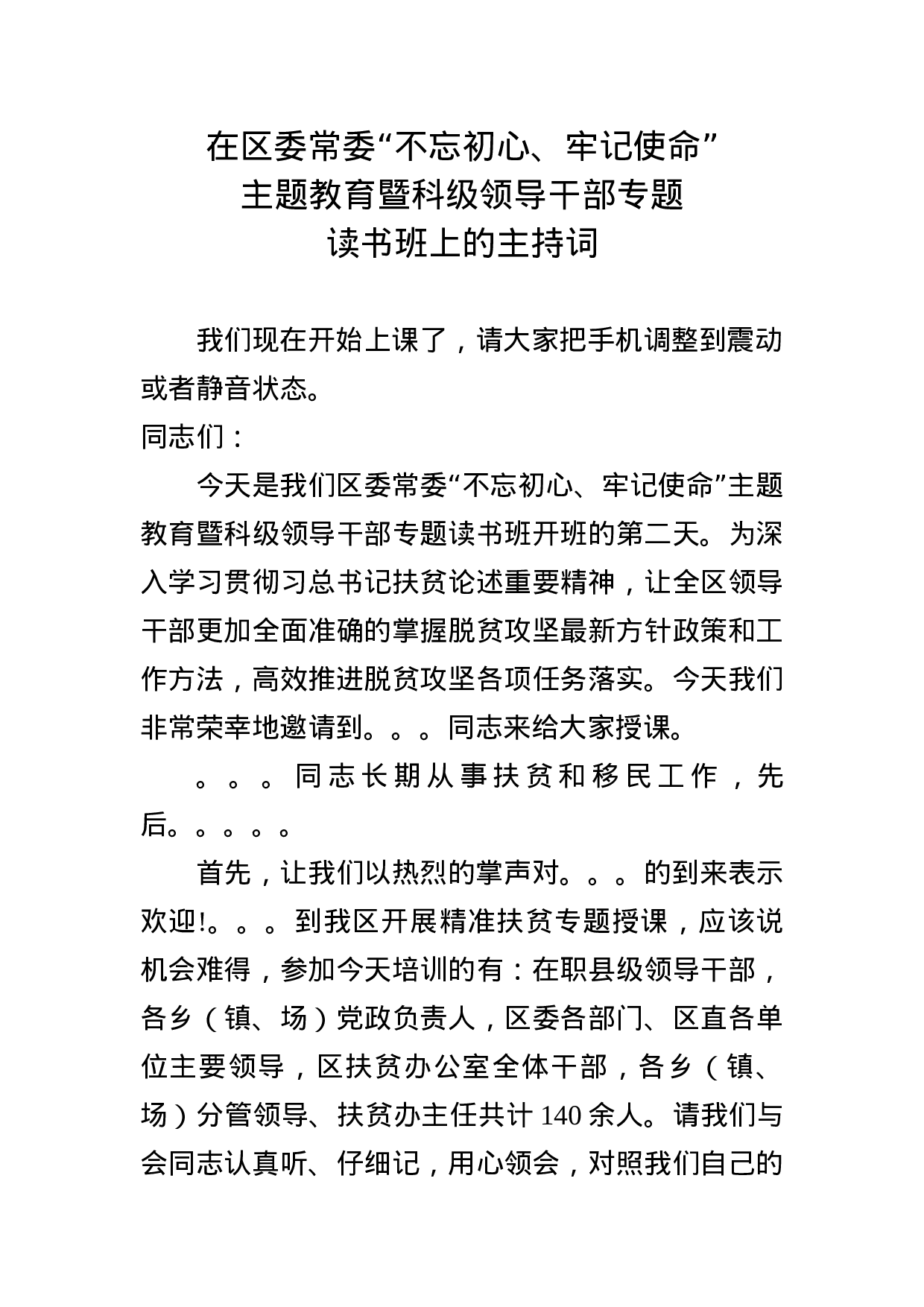 专题读书班主持词.doc 第1页