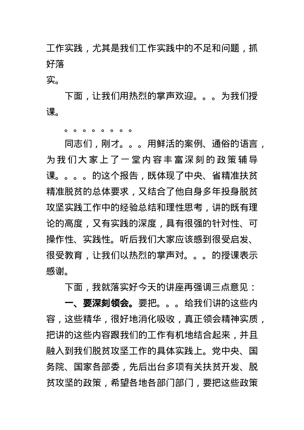 专题读书班主持词.doc 第2页