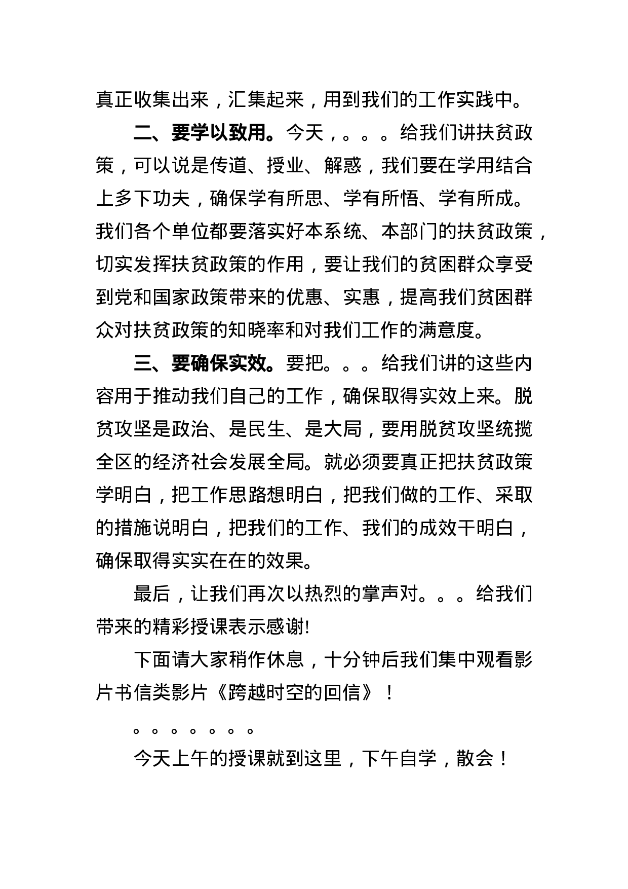 专题读书班主持词.doc 第3页