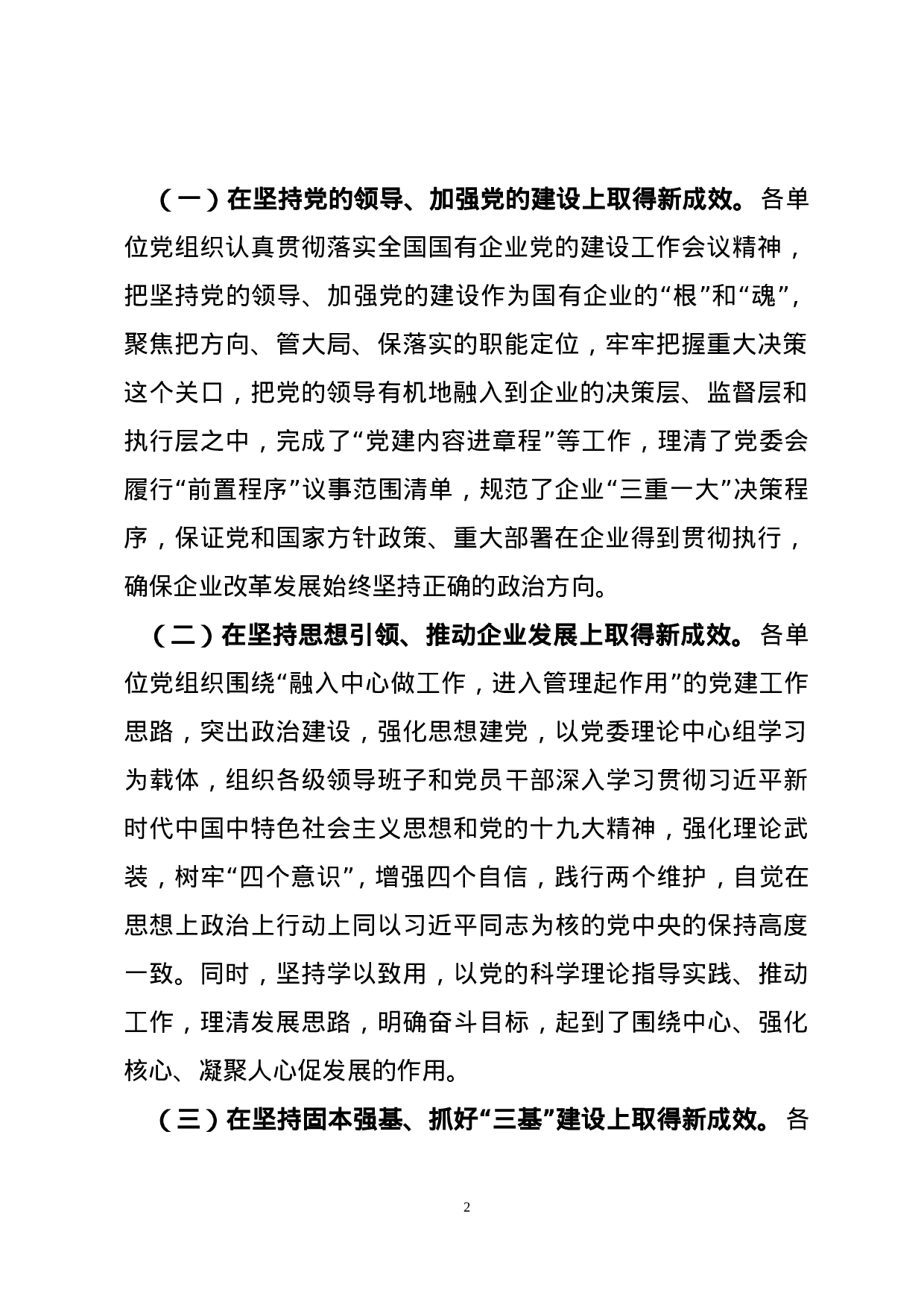 专题调研报告——如何提升新时代基层党建工作质量.doc 第2页