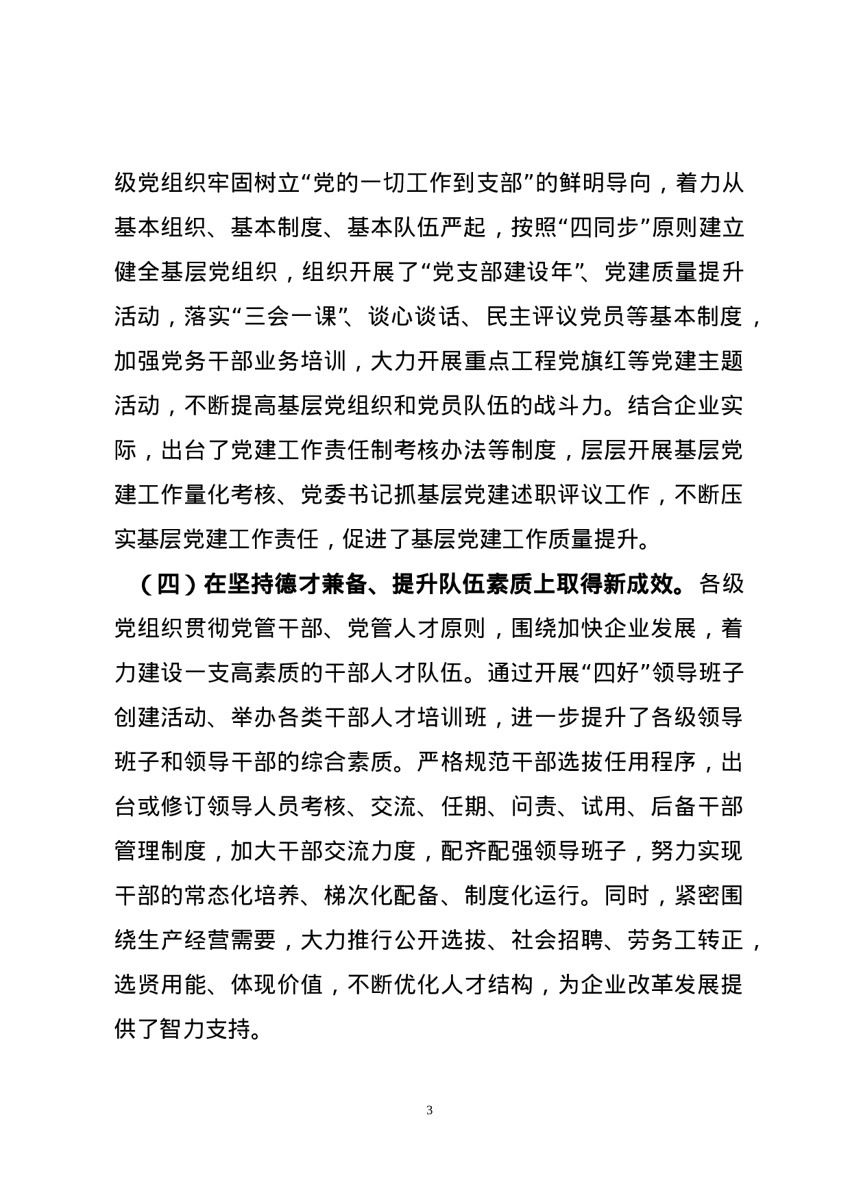 专题调研报告——如何提升新时代基层党建工作质量.doc 第3页