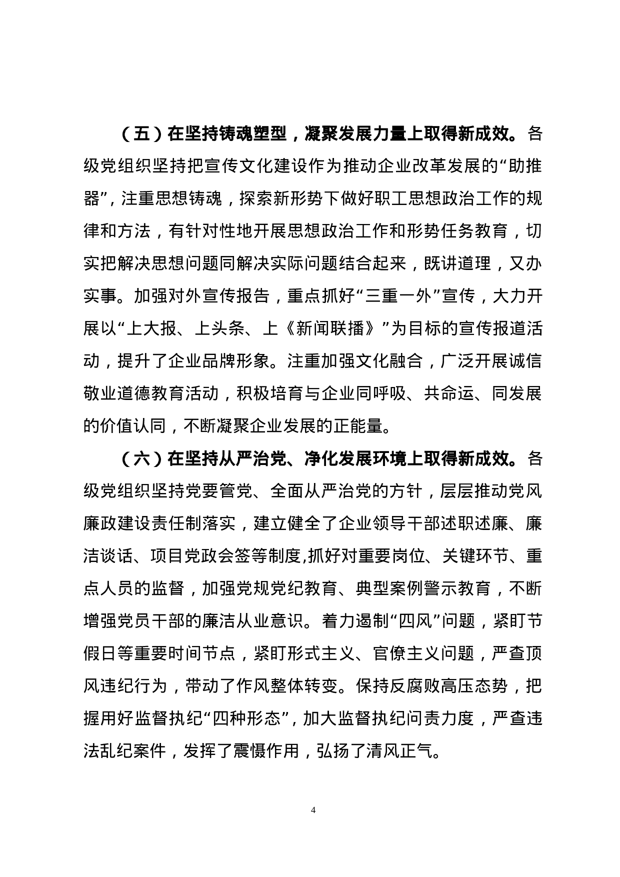 专题调研报告——如何提升新时代基层党建工作质量.doc 第4页