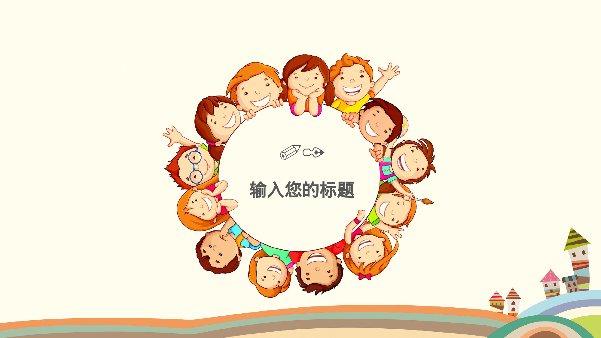 18.手绘风格008.pptx 第3页