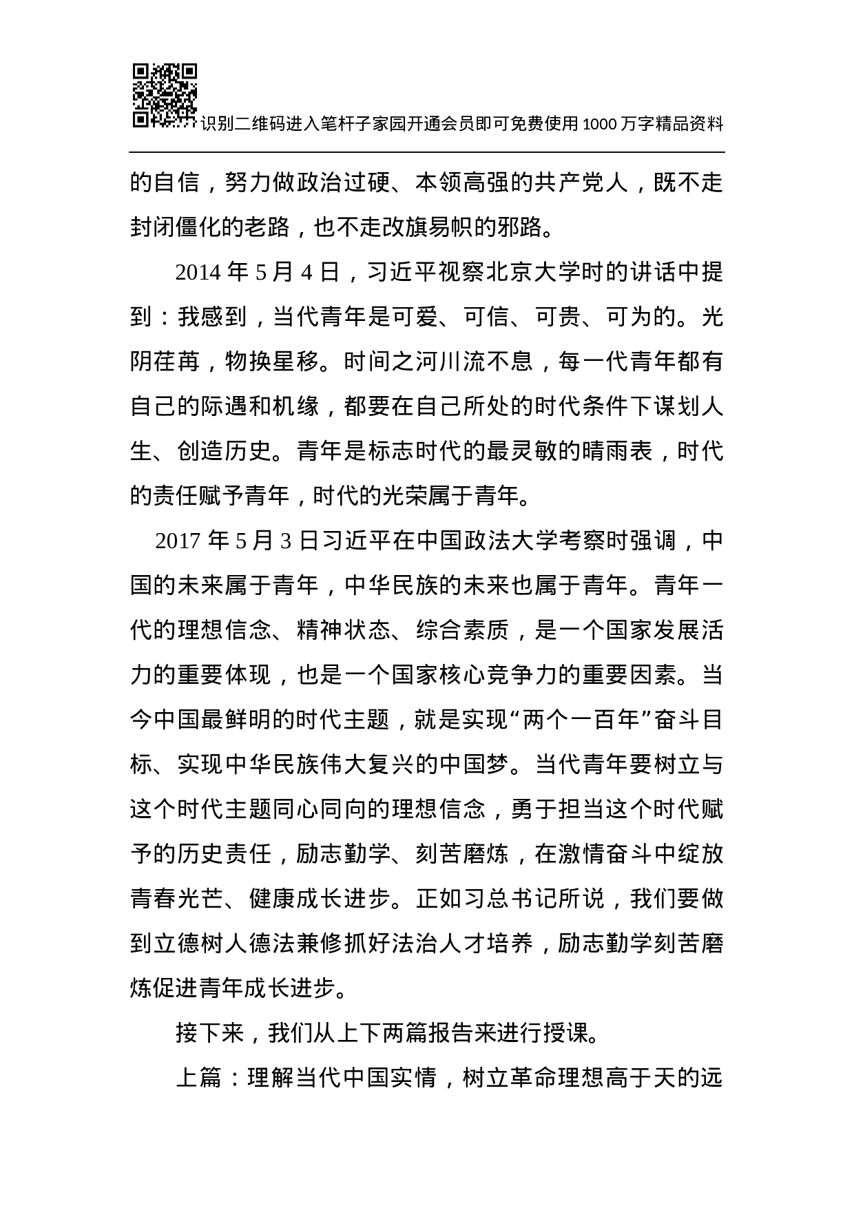 专题党课辅导讲稿提纲——历史使命与担当.docx 第2页