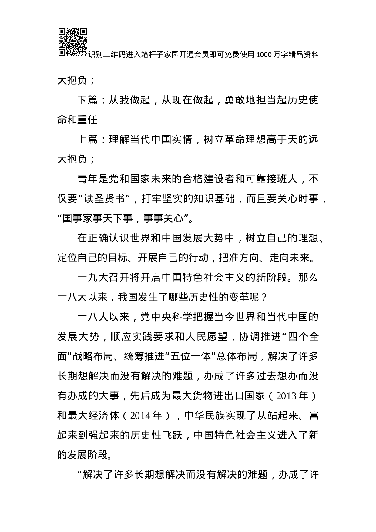 专题党课辅导讲稿提纲——历史使命与担当.docx 第3页