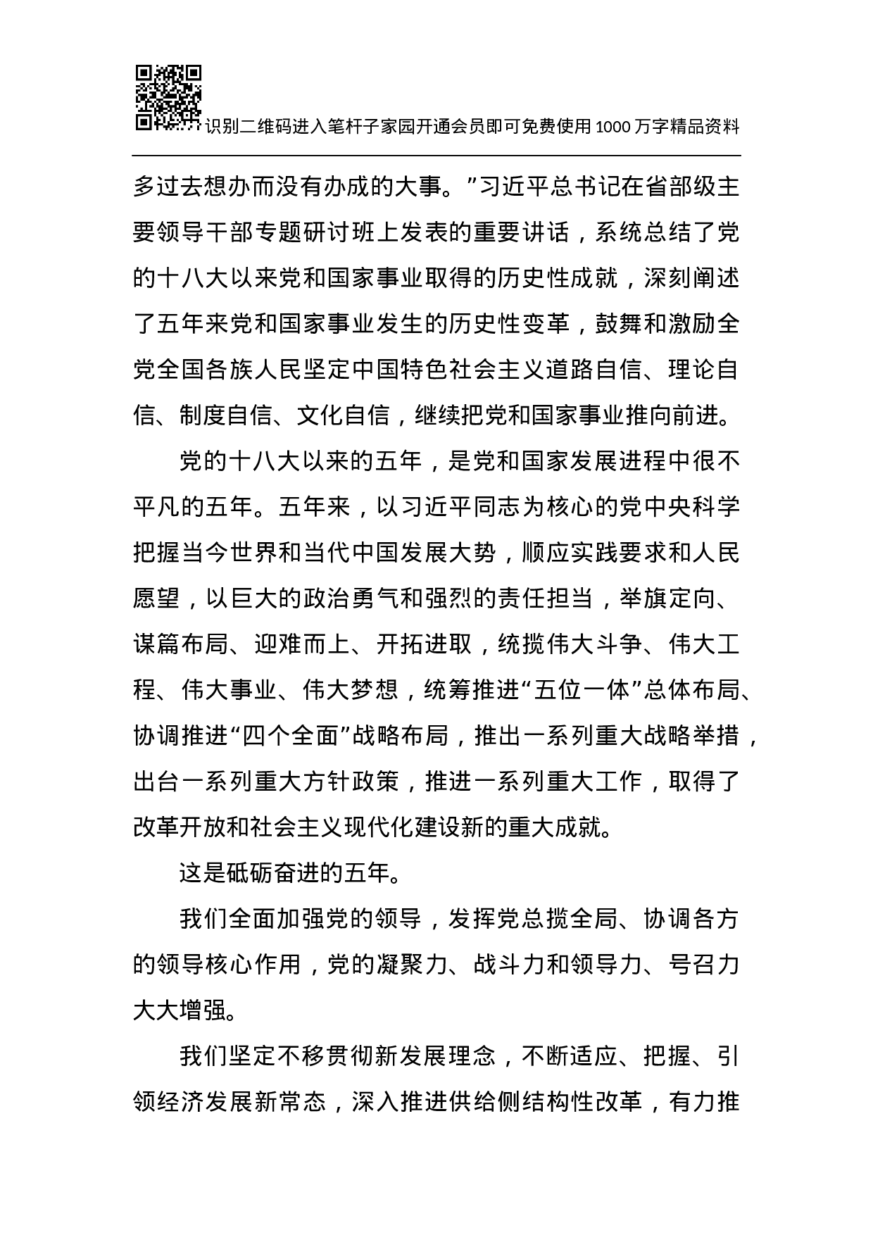 专题党课辅导讲稿提纲——历史使命与担当.docx 第4页