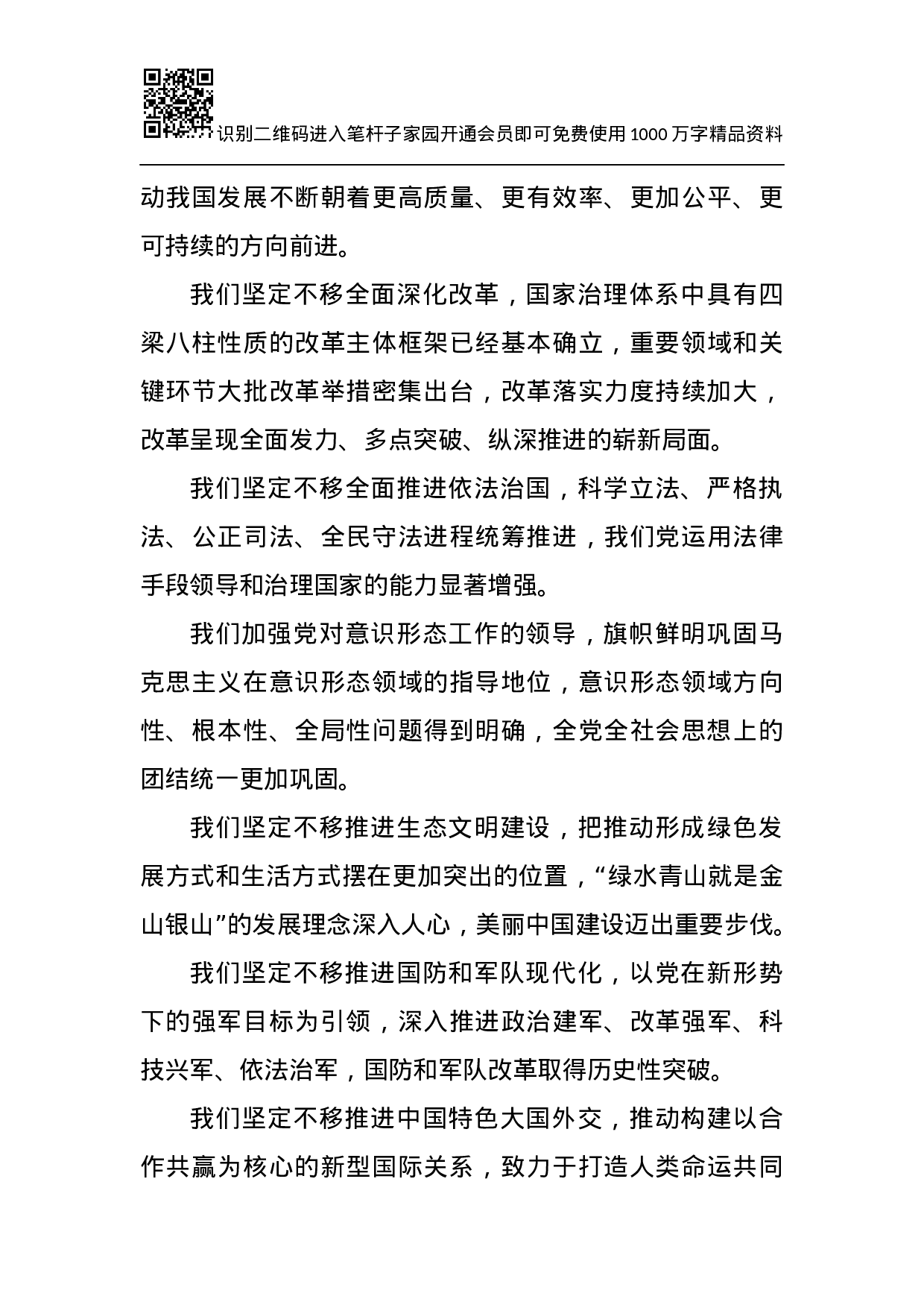 专题党课辅导讲稿提纲——历史使命与担当.docx 第5页