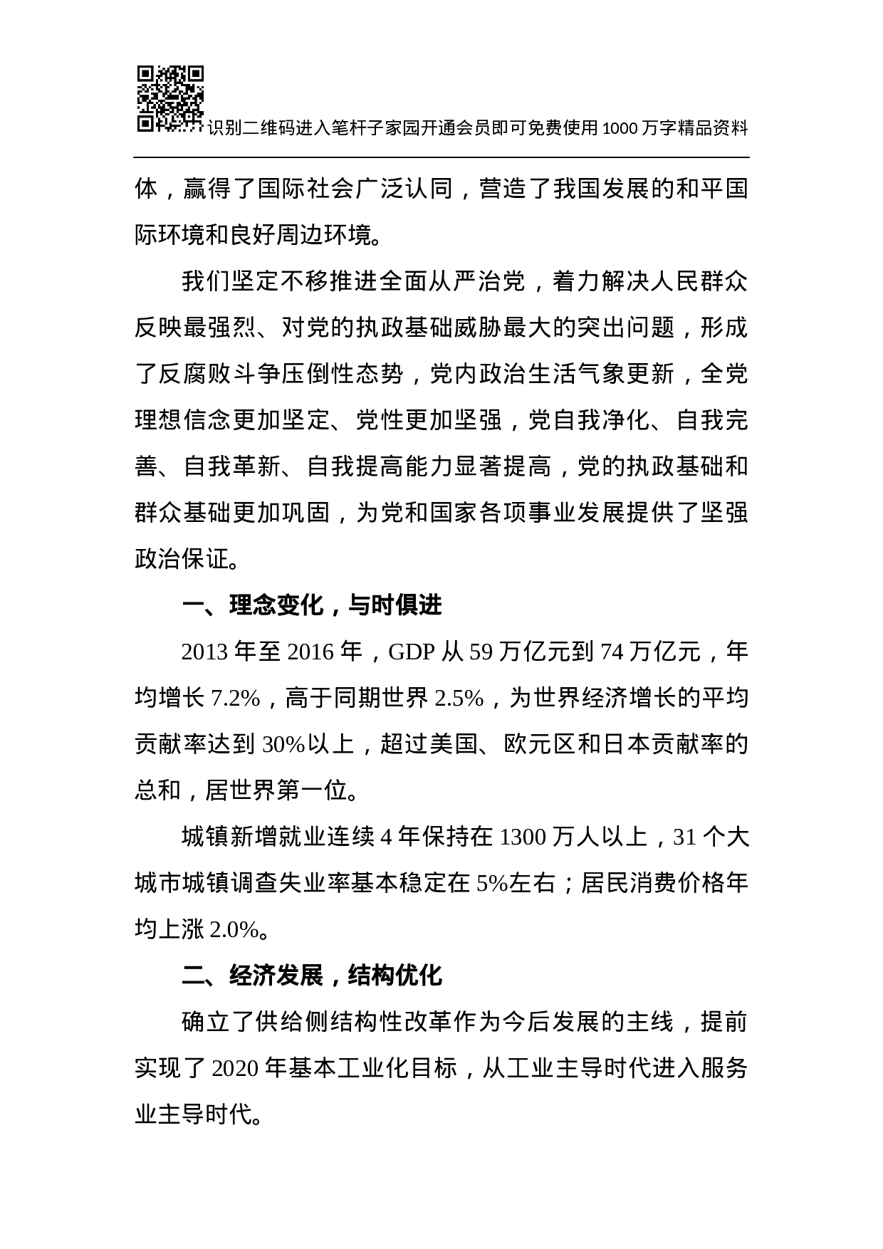 专题党课辅导讲稿提纲——历史使命与担当.docx 第6页