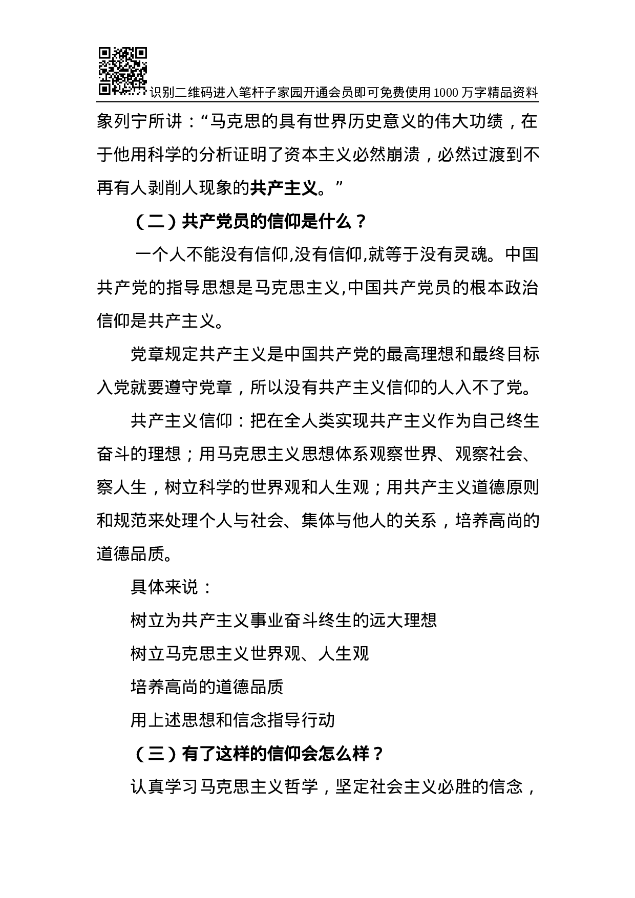 专题党课：主动作为，争做“四讲四有”的合格党员（含PPT）.docx 第2页