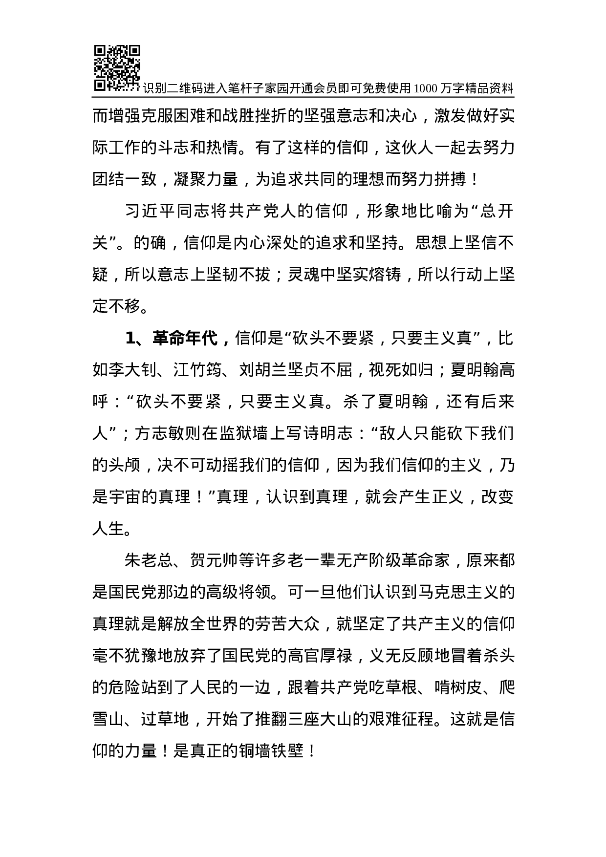 专题党课：主动作为，争做“四讲四有”的合格党员（含PPT）.docx 第3页