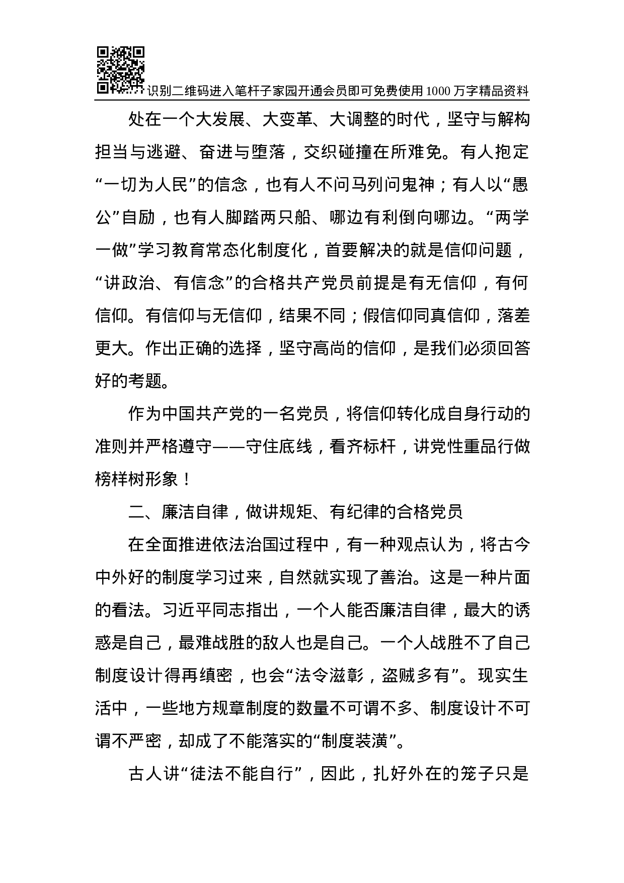 专题党课：主动作为，争做“四讲四有”的合格党员（含PPT）.docx 第5页