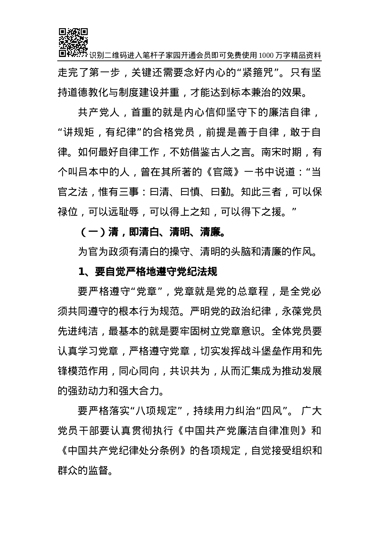 专题党课：主动作为，争做“四讲四有”的合格党员（含PPT）.docx 第6页