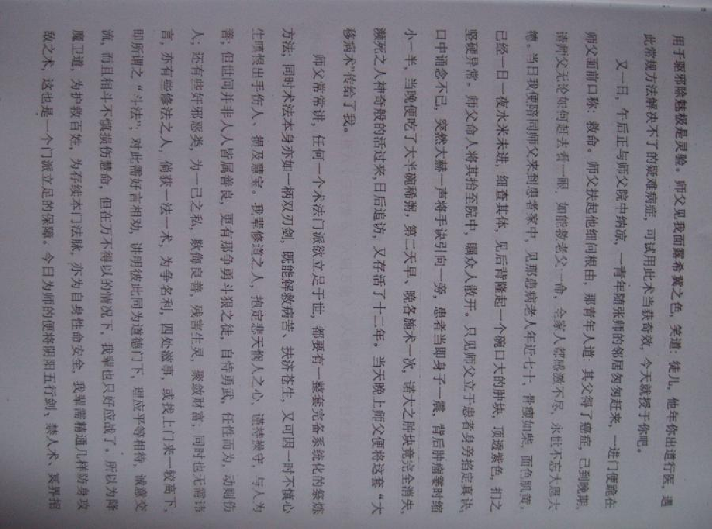 闾山秘笈法术之书.pdf 第3页